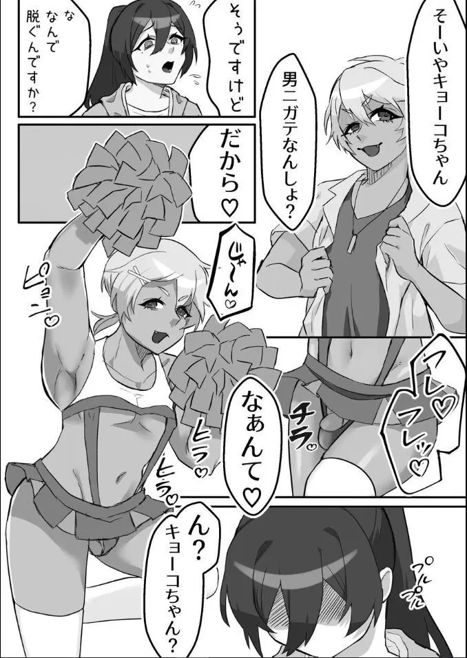 ギャル男くんとデキるかな? - page28