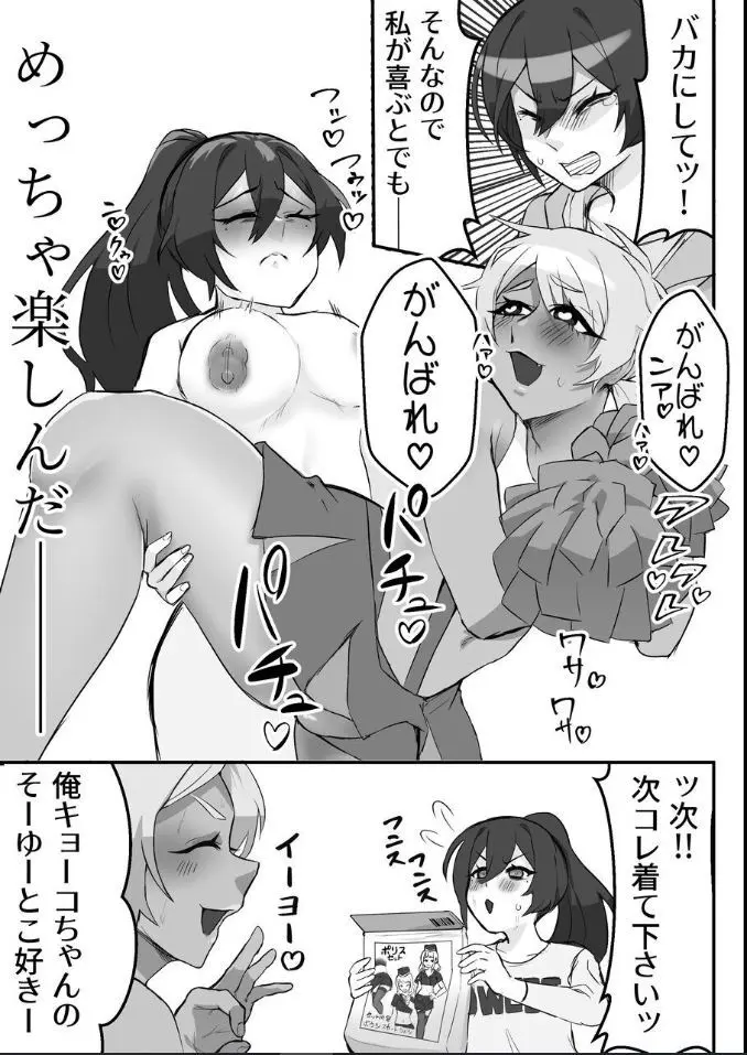 ギャル男くんとデキるかな? - page29