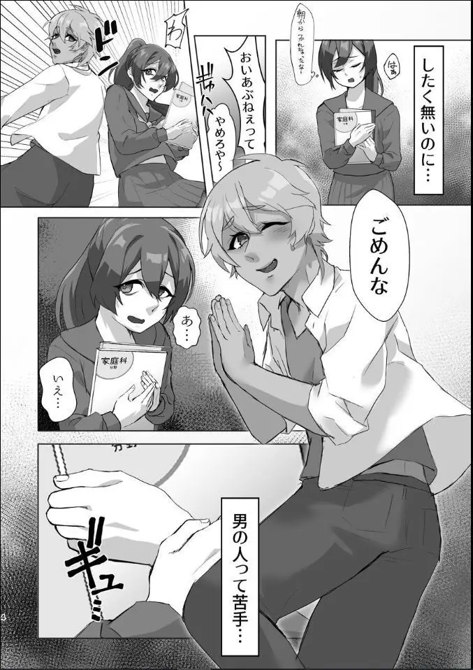 ギャル男くんとデキるかな? - page4