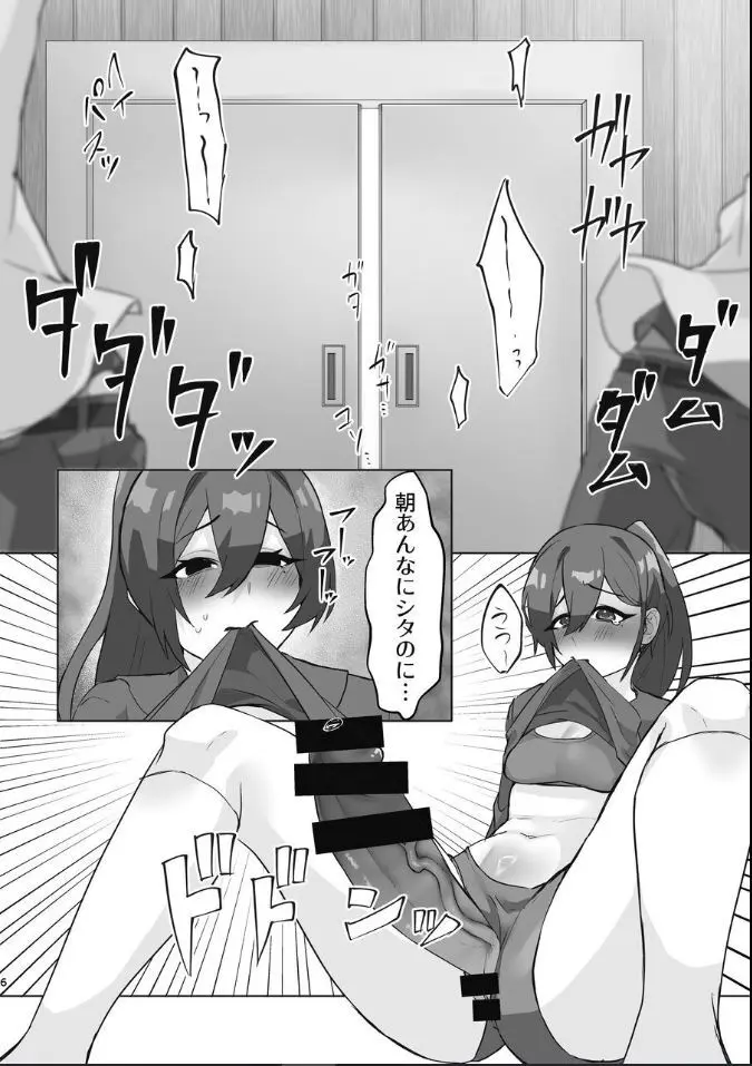 ギャル男くんとデキるかな? - page6