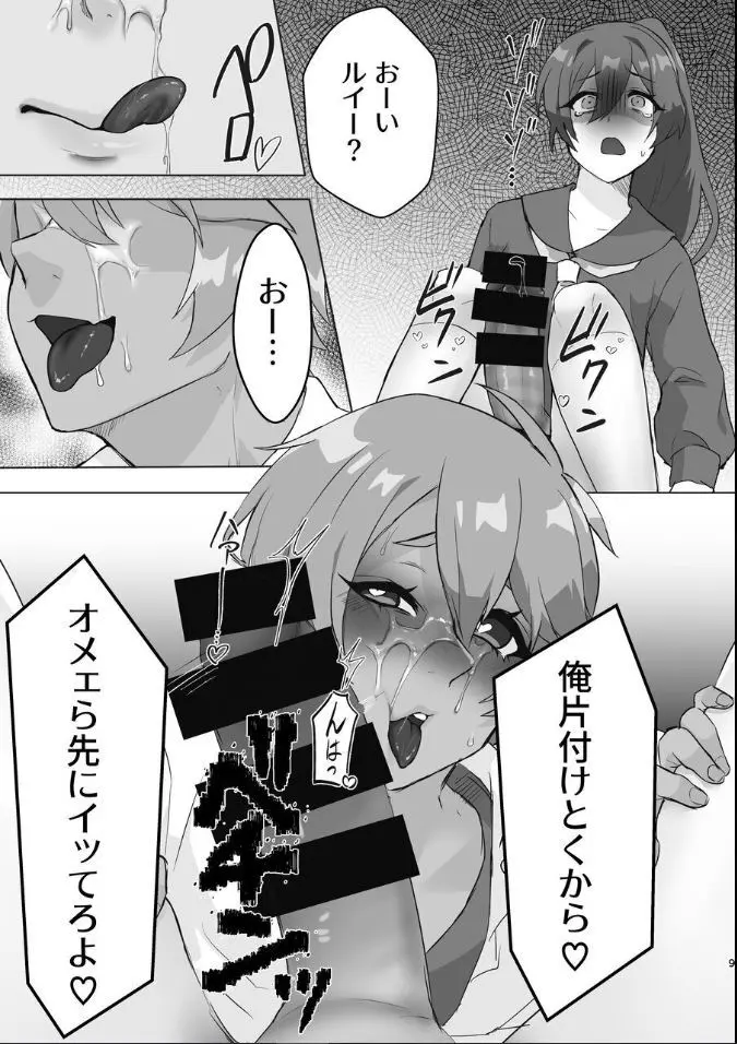 ギャル男くんとデキるかな? - page9