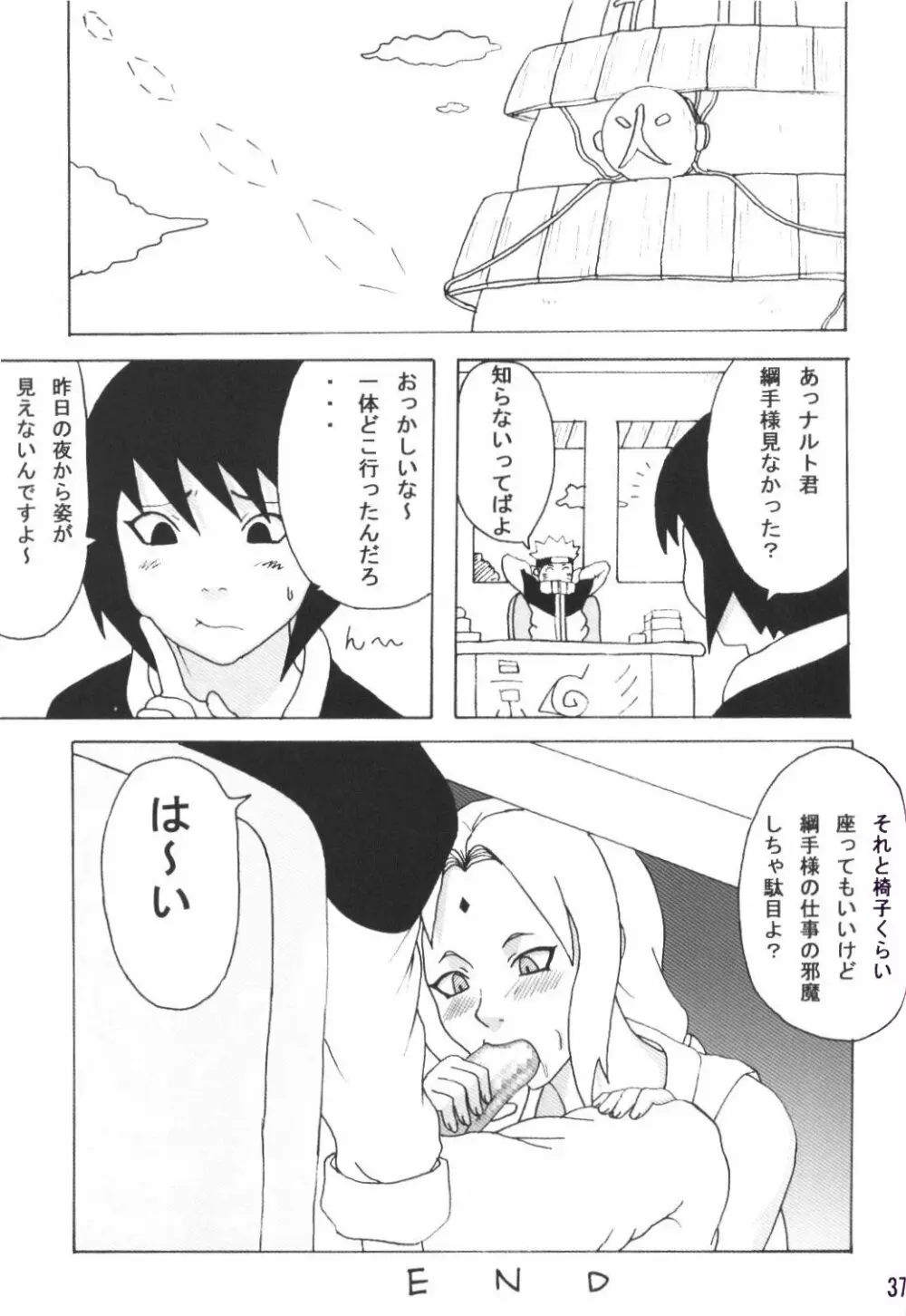 ツナデ本 - page37