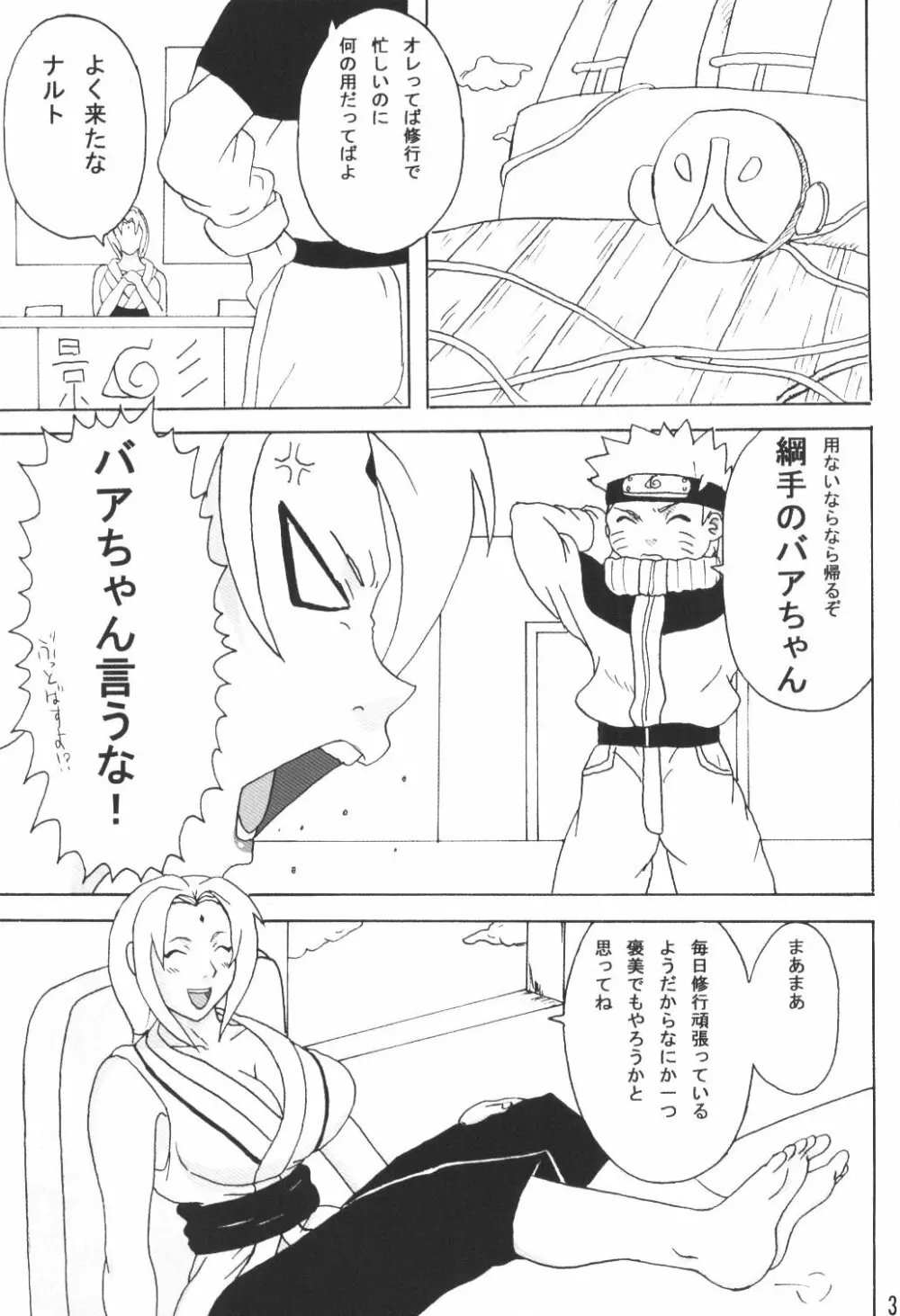 ツナデ本 - page4