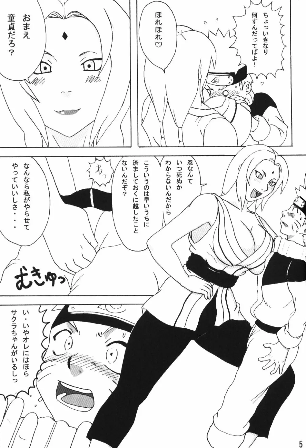 ツナデ本 - page6