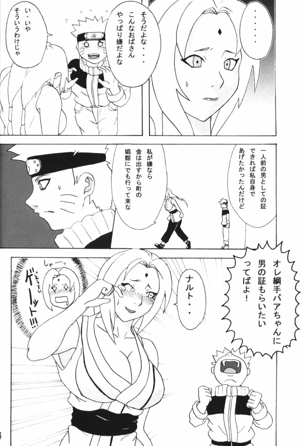 ツナデ本 - page7