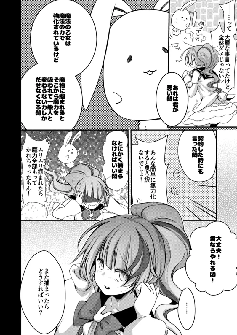 魔法少女ちゃん達がエッチな目に合う本 - page10