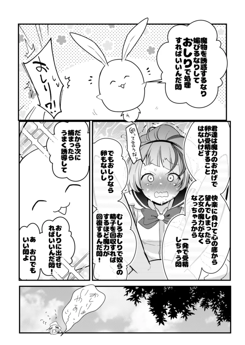 魔法少女ちゃん達がエッチな目に合う本 - page11