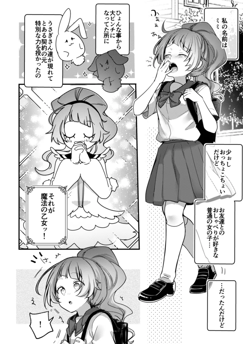 魔法少女ちゃん達がエッチな目に合う本 - page13
