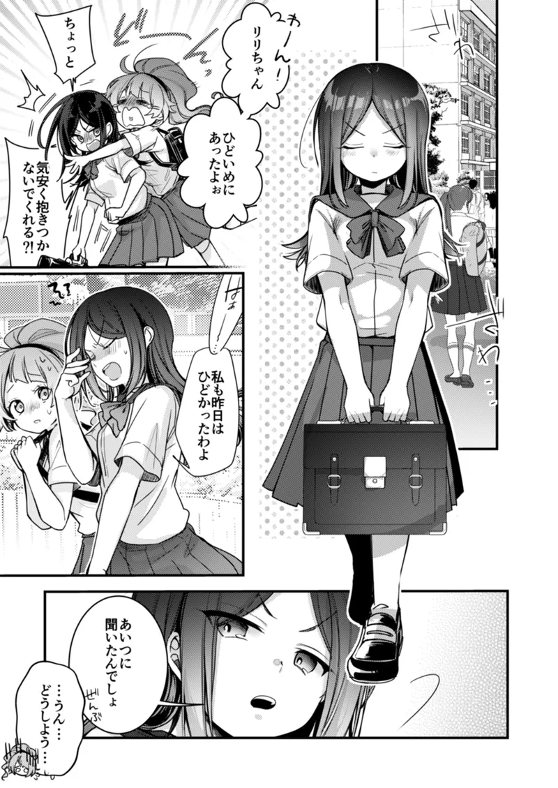 魔法少女ちゃん達がエッチな目に合う本 - page14