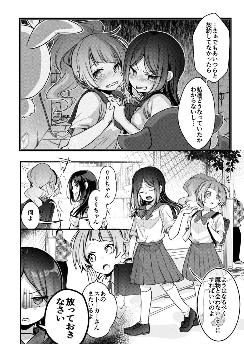 魔法少女ちゃん達がエッチな目に合う本 - page15