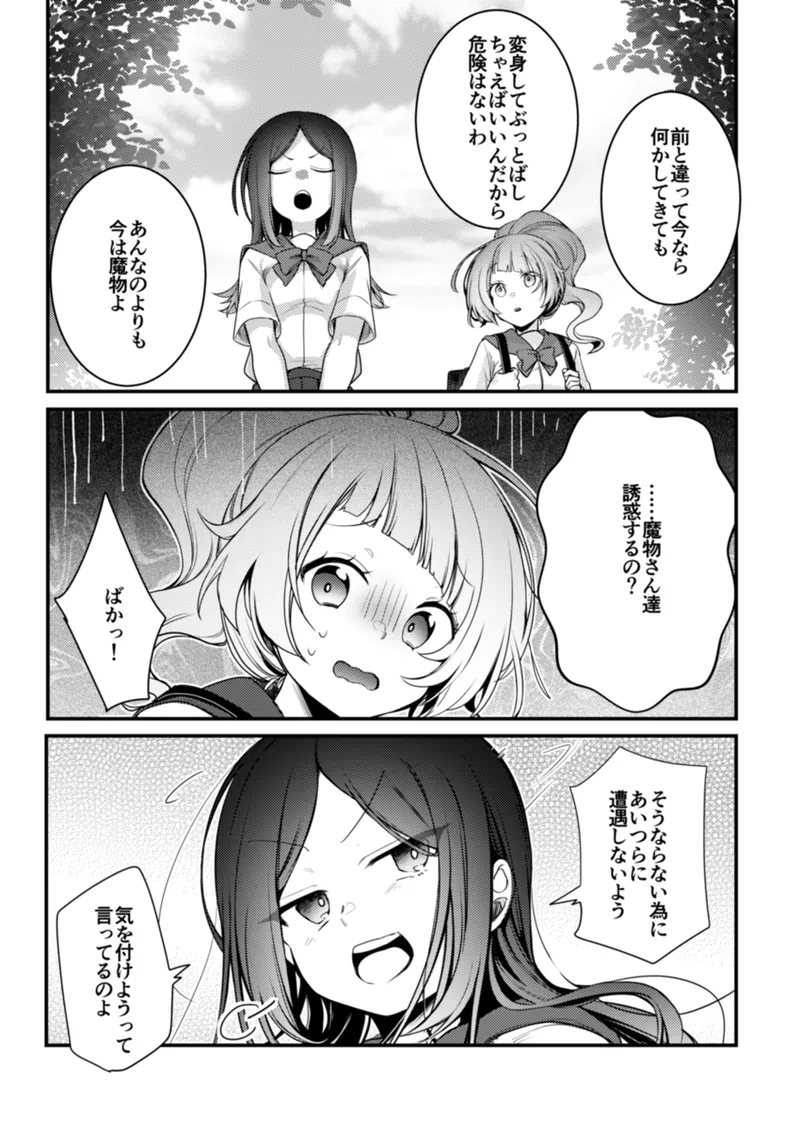 魔法少女ちゃん達がエッチな目に合う本 - page16