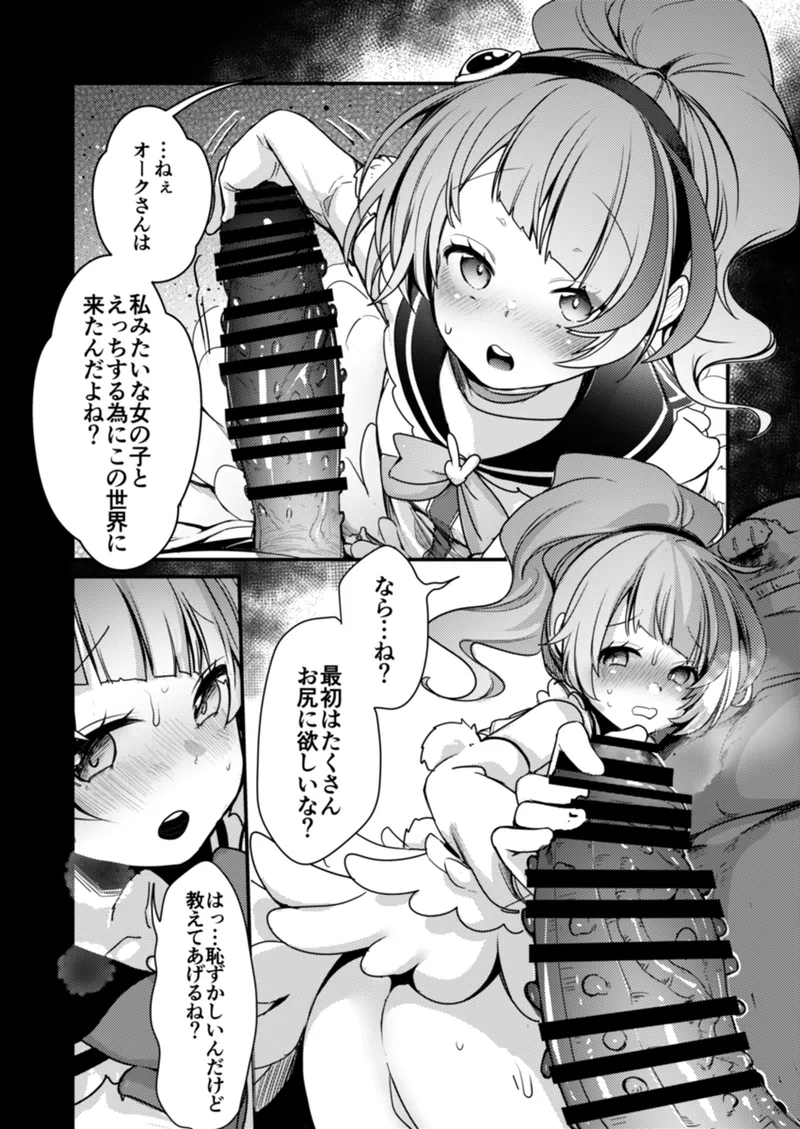 魔法少女ちゃん達がエッチな目に合う本 - page25