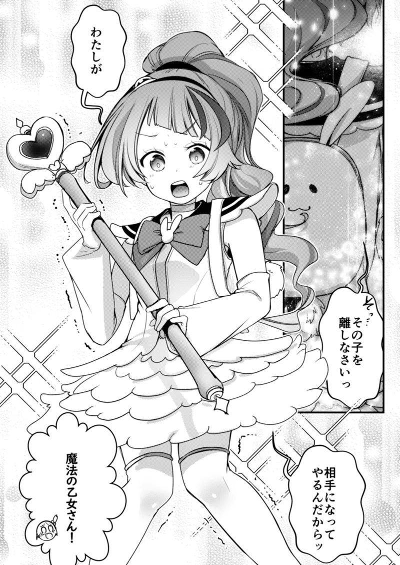 魔法少女ちゃん達がエッチな目に合う本 - page3