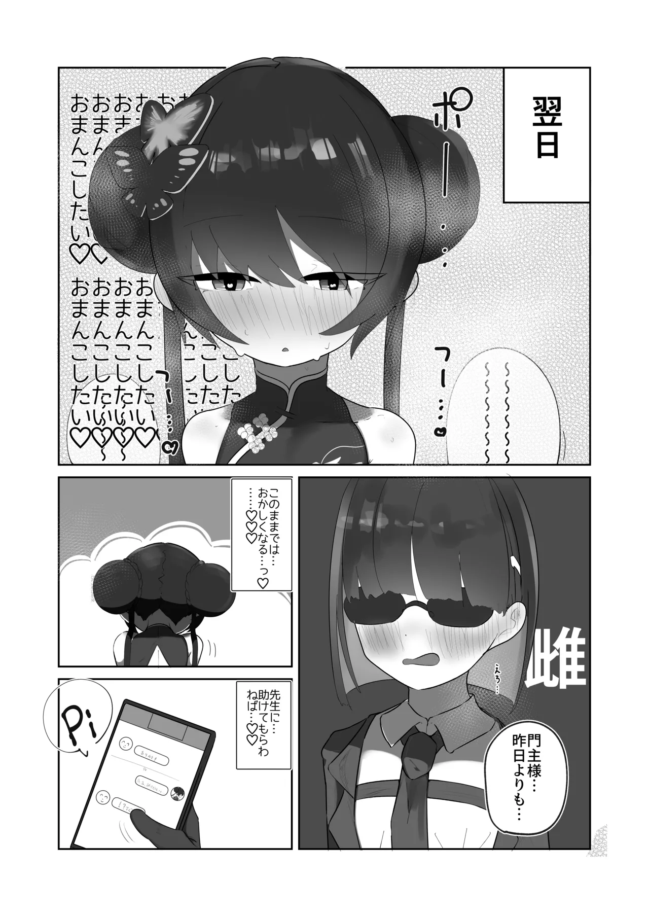 発情キサキ - page10