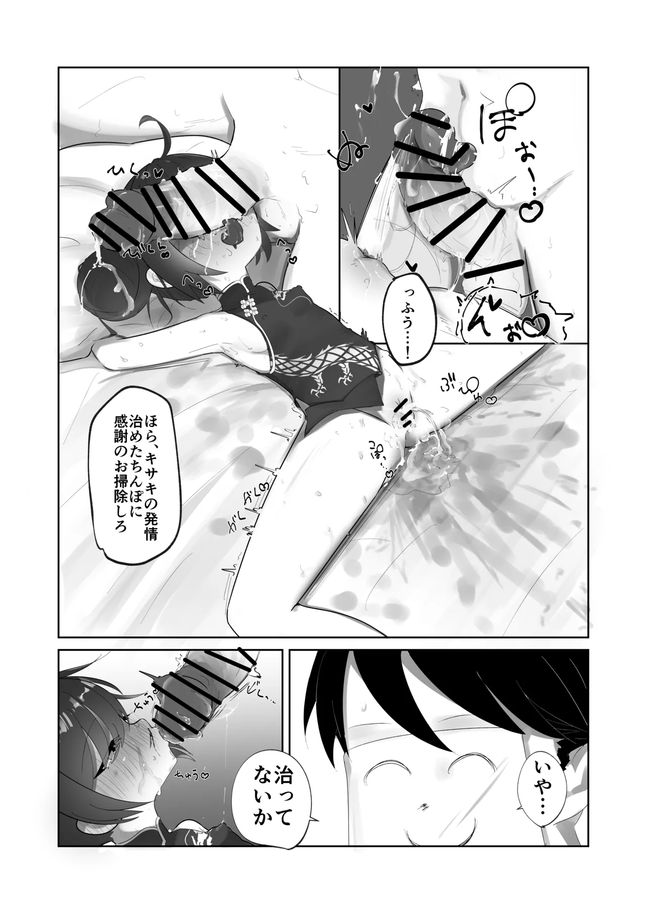 発情キサキ - page21
