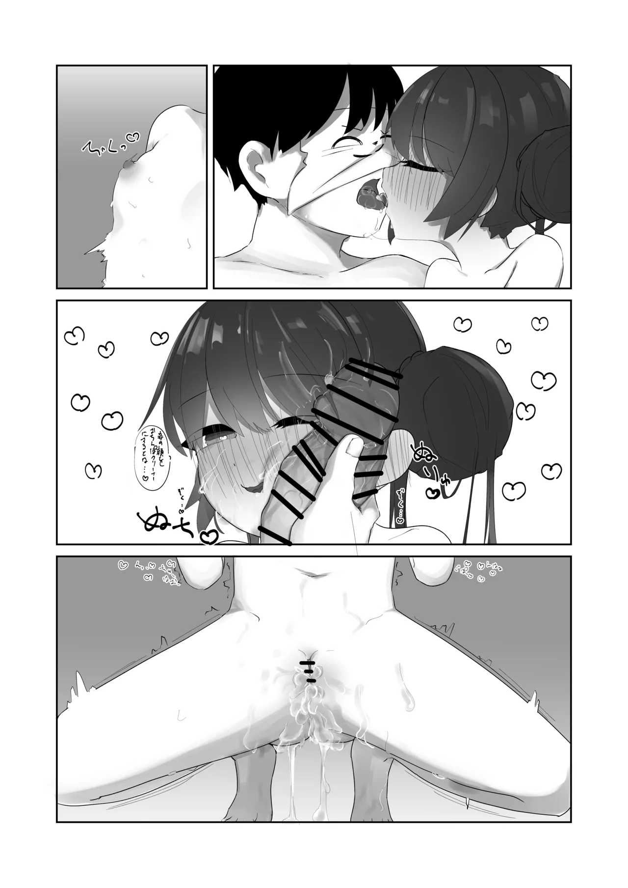 発情キサキ - page23