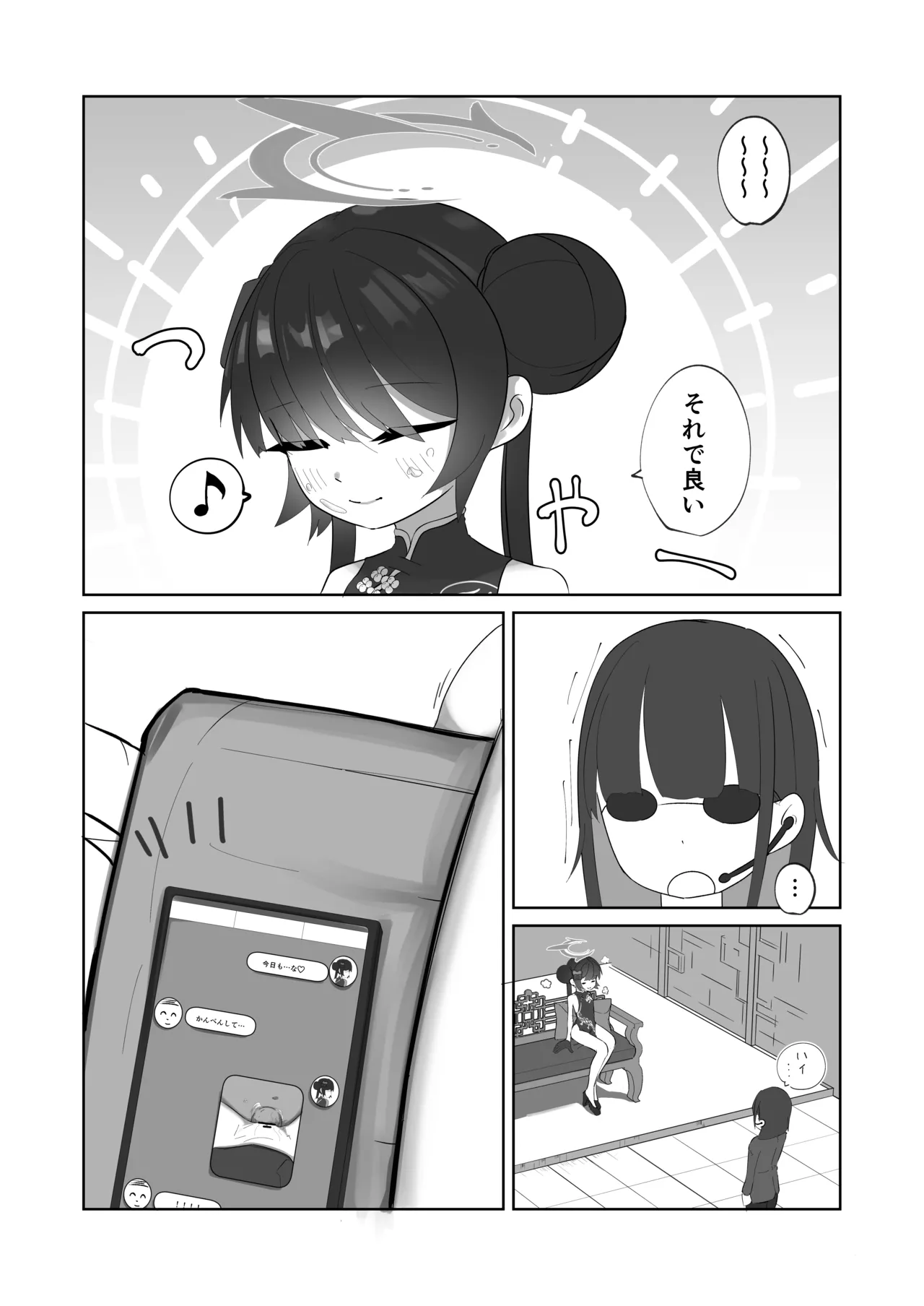発情キサキ - page24