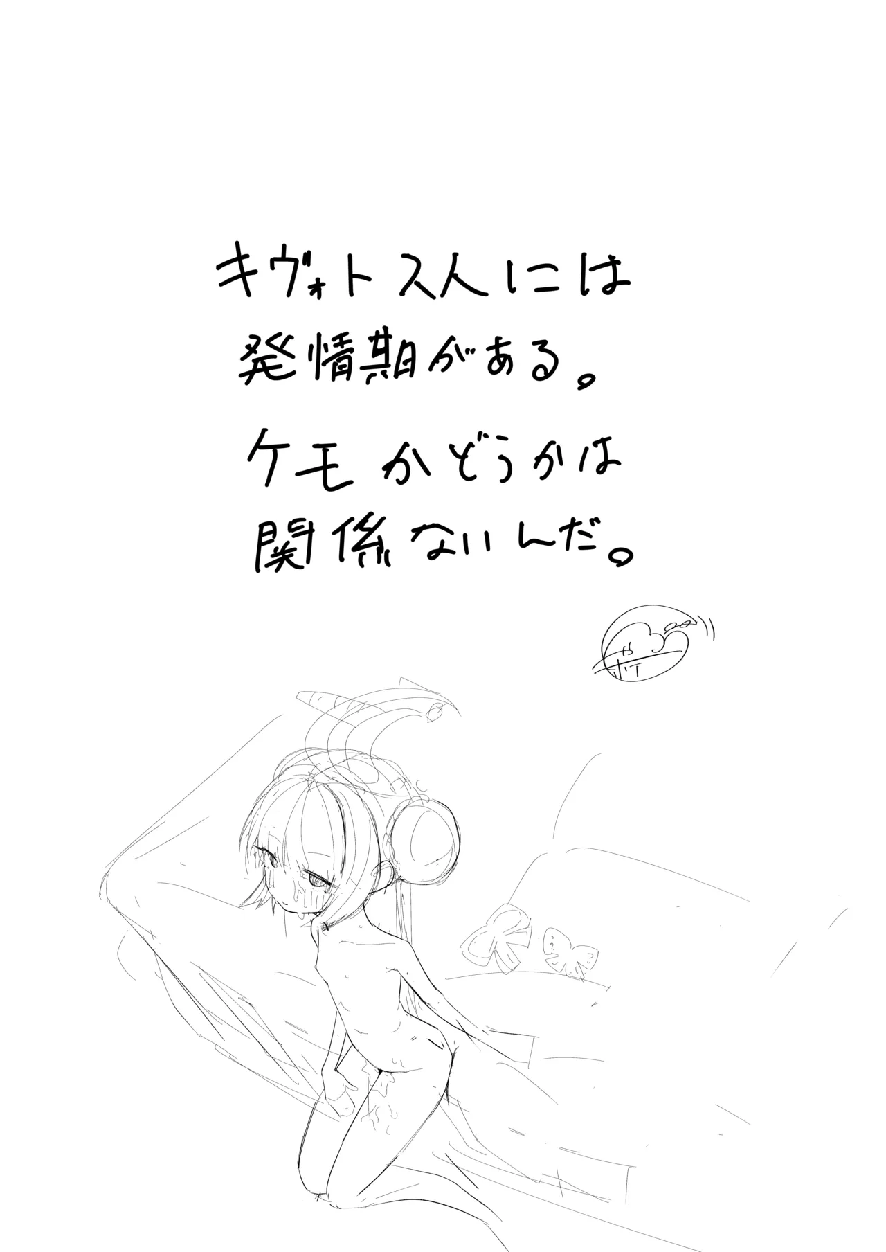 発情キサキ - page25