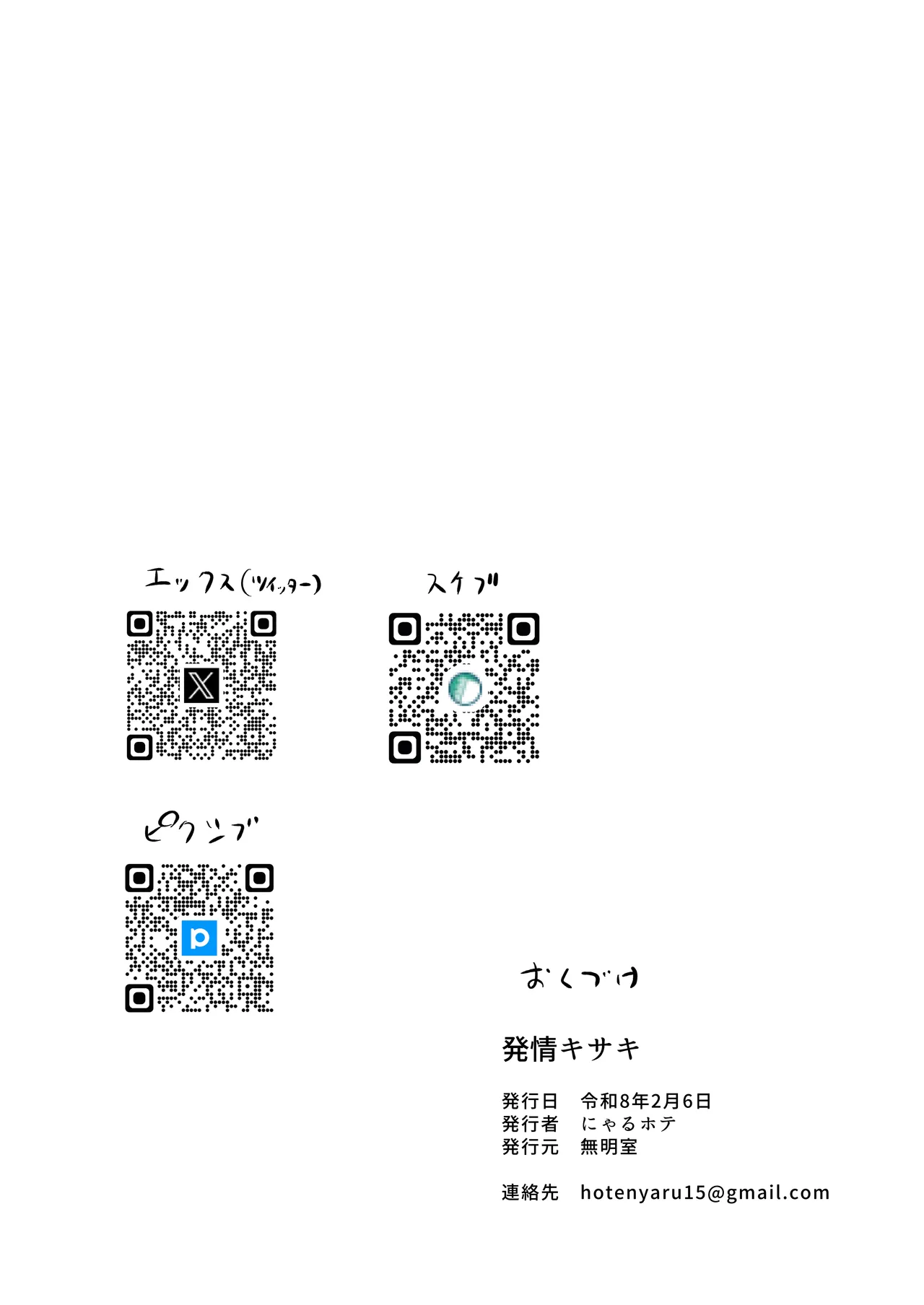 発情キサキ - page26