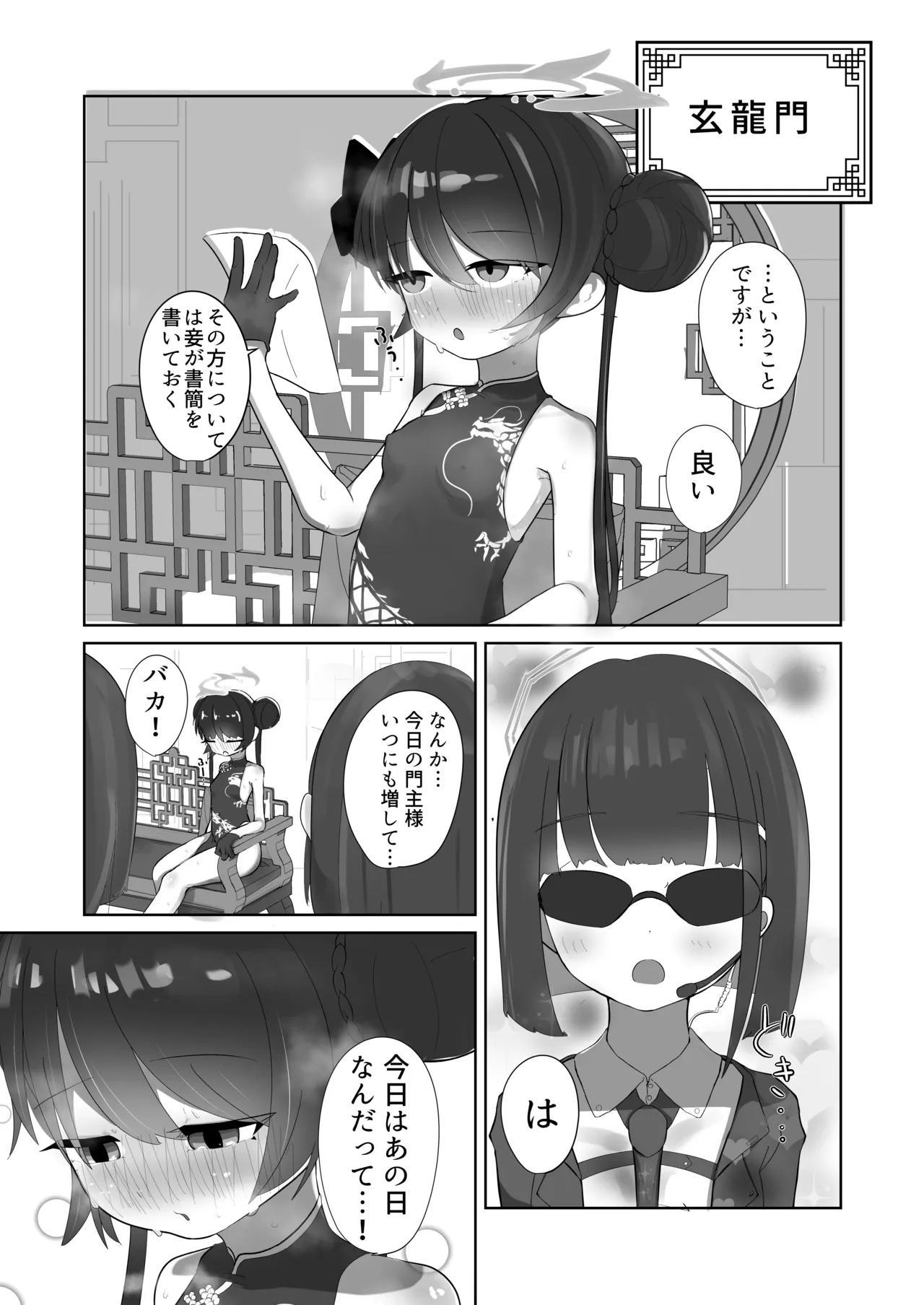 発情キサキ - page3