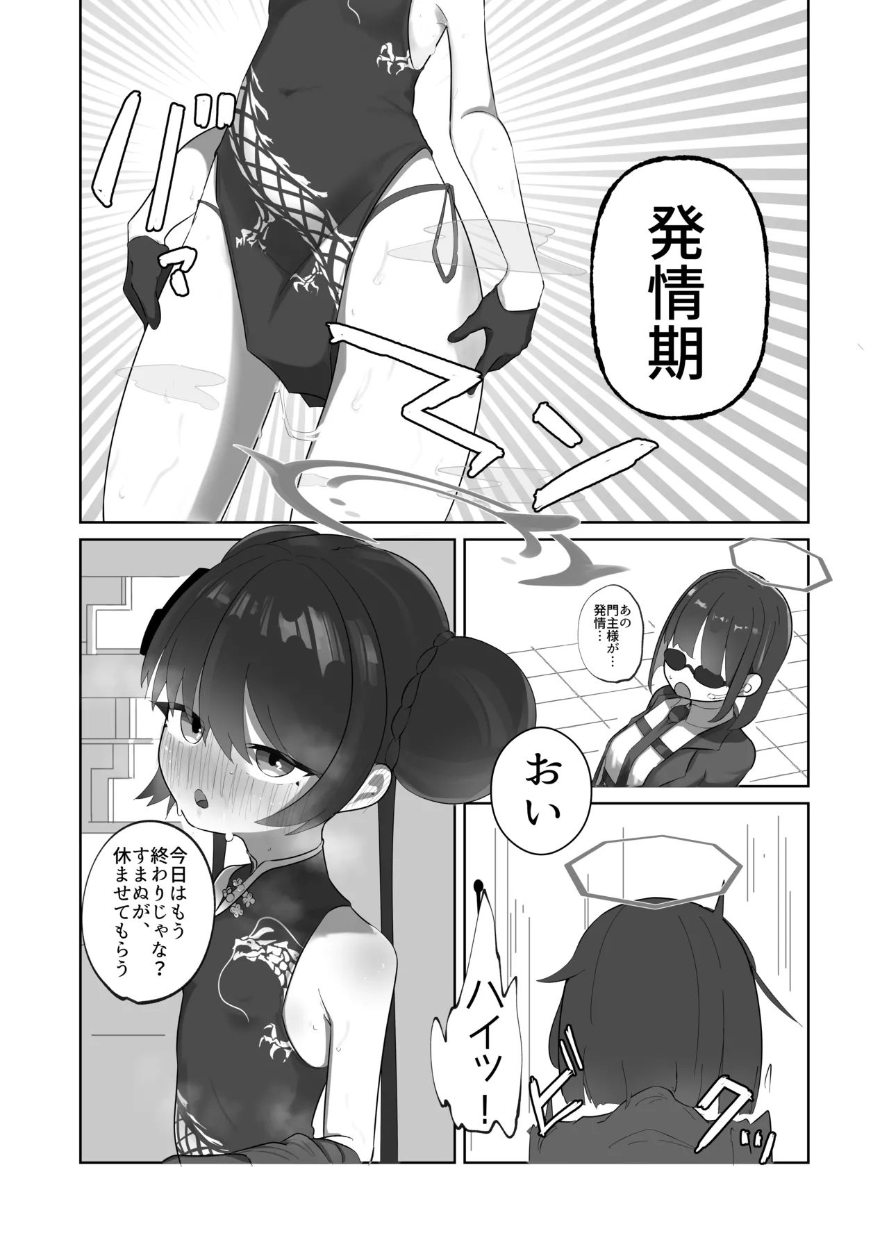 発情キサキ - page4