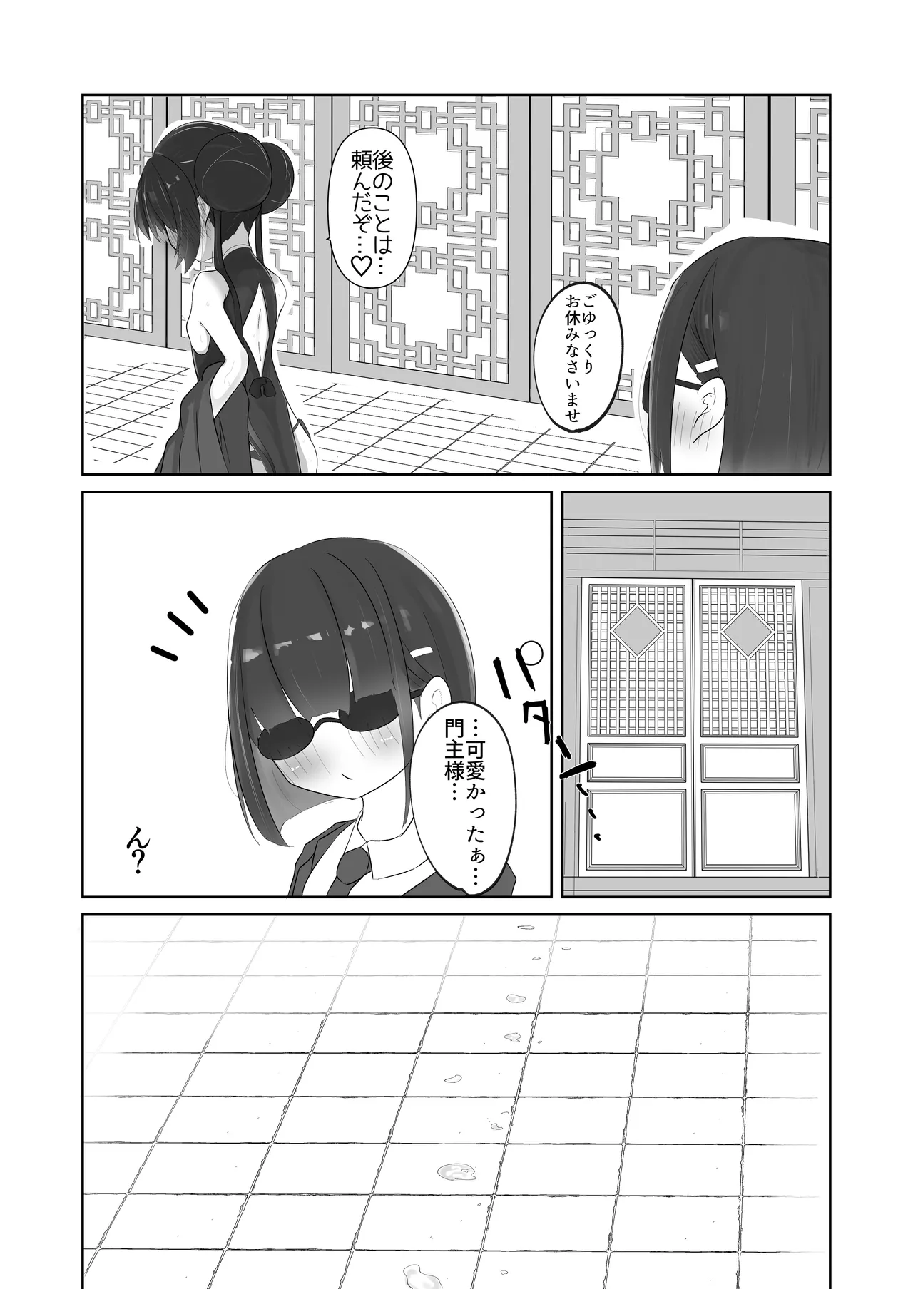 発情キサキ - page5