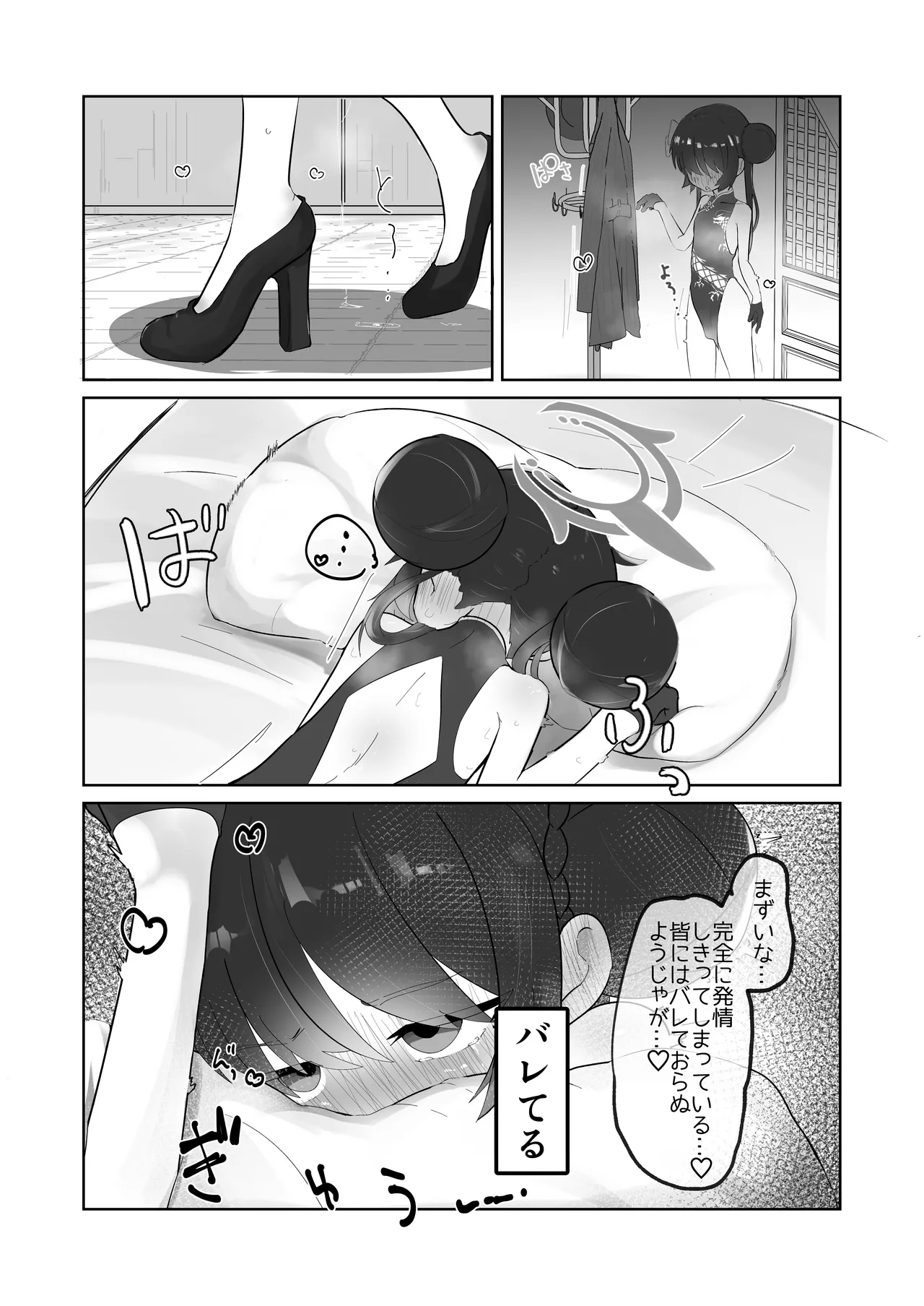 発情キサキ - page6