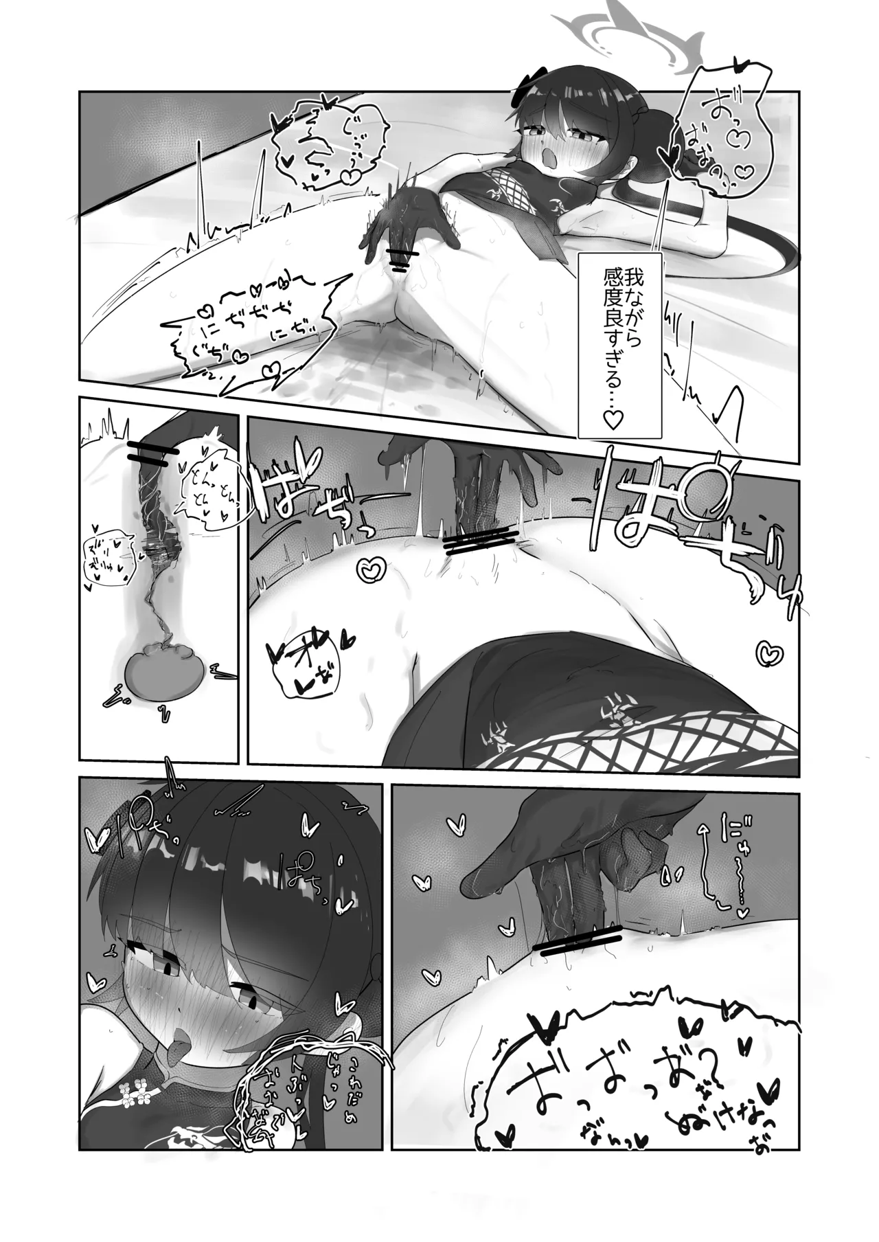 発情キサキ - page8