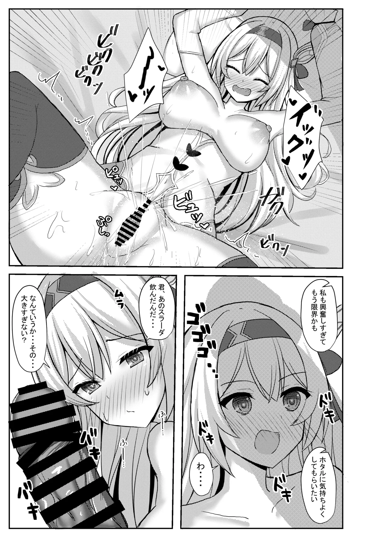 ハメ撮り♥スターレイル - page14