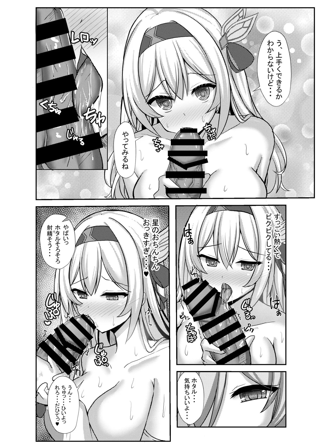 ハメ撮り♥スターレイル - page15