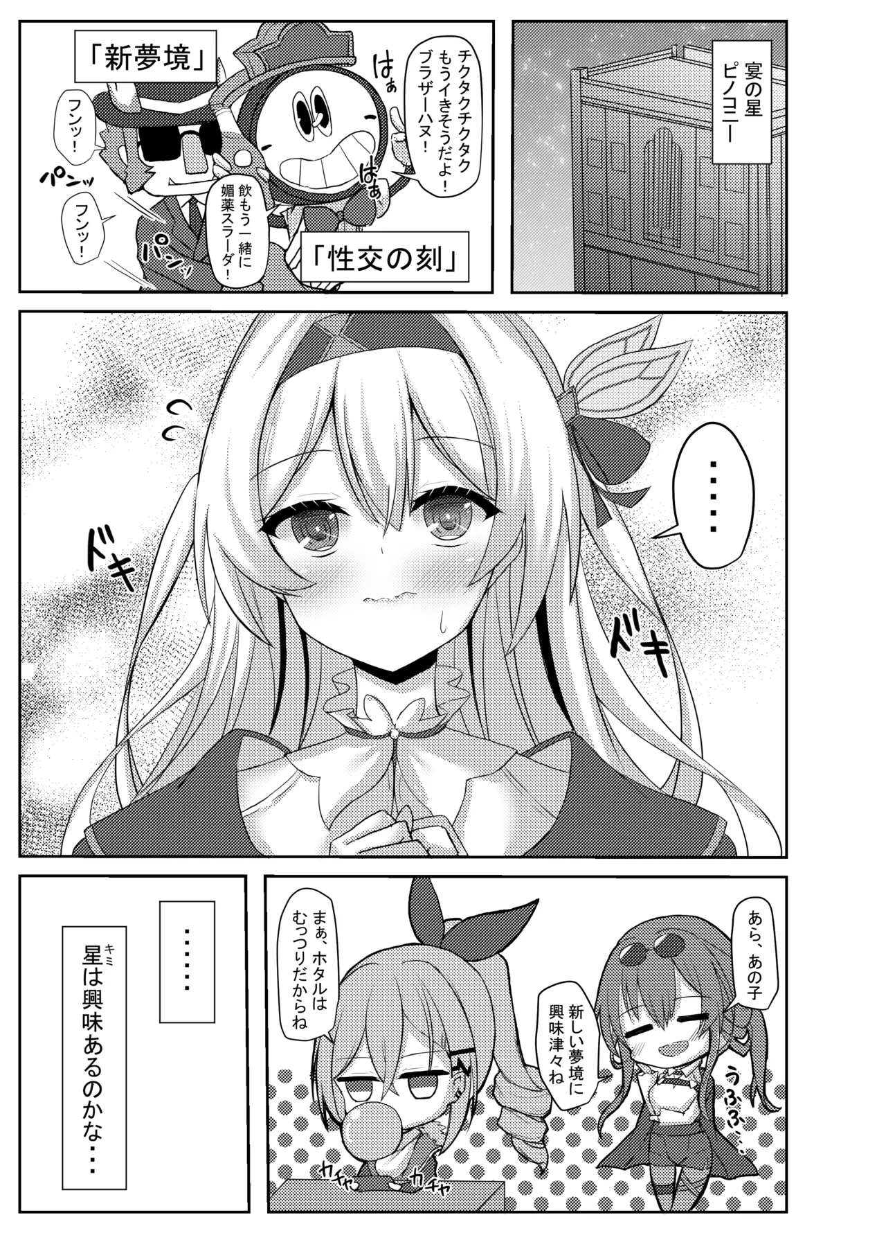 ハメ撮り♥スターレイル - page2