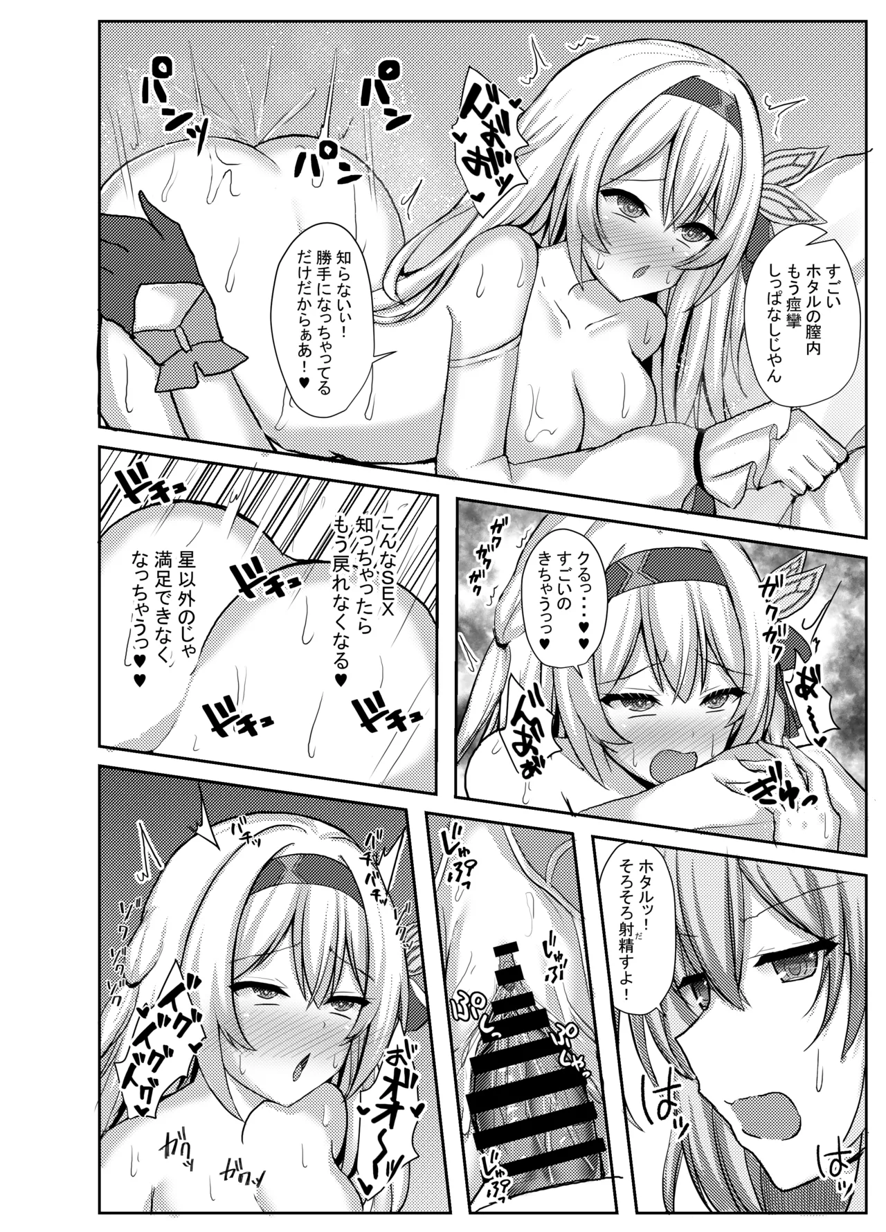 ハメ撮り♥スターレイル - page23