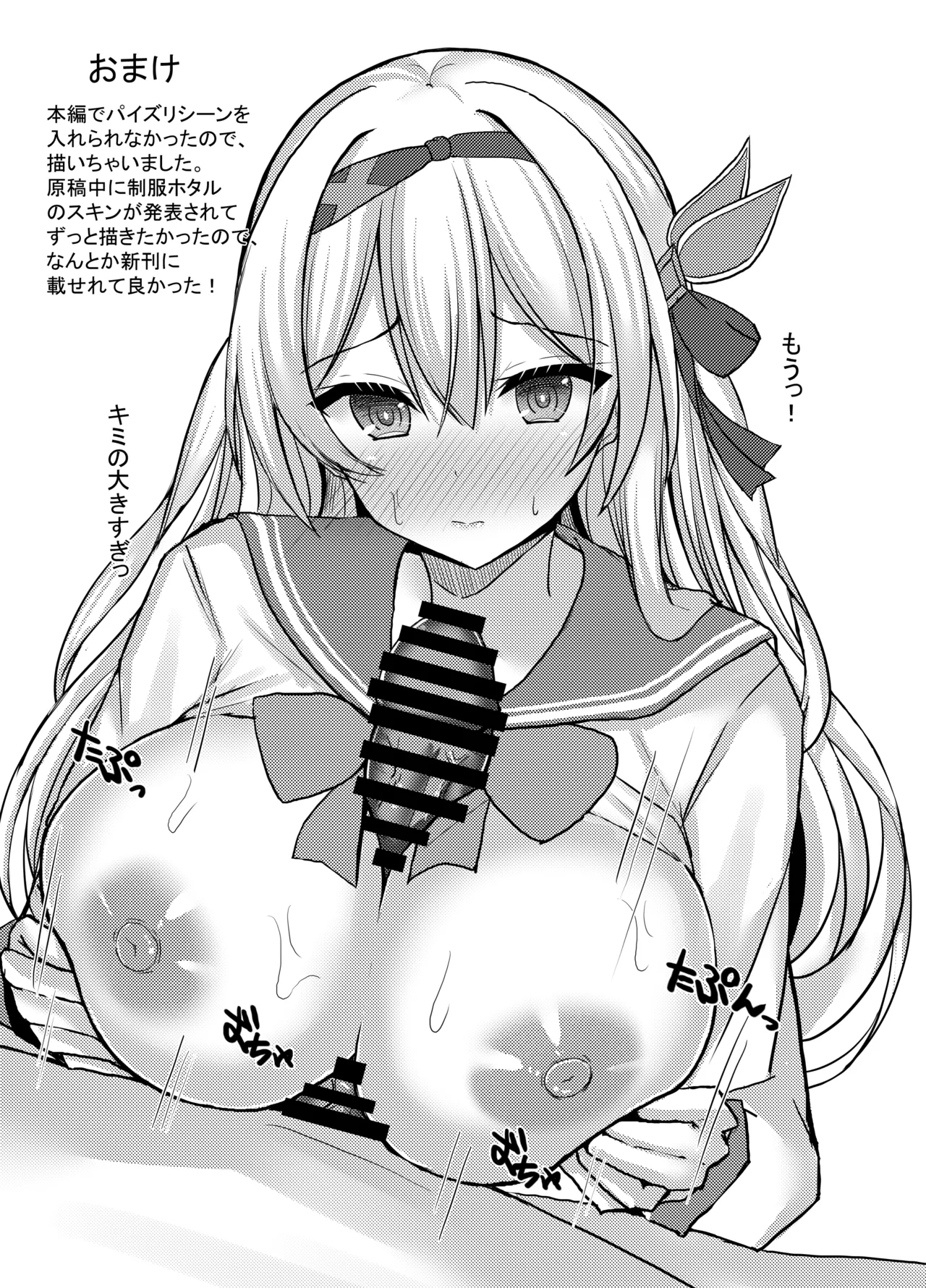 ハメ撮り♥スターレイル - page26