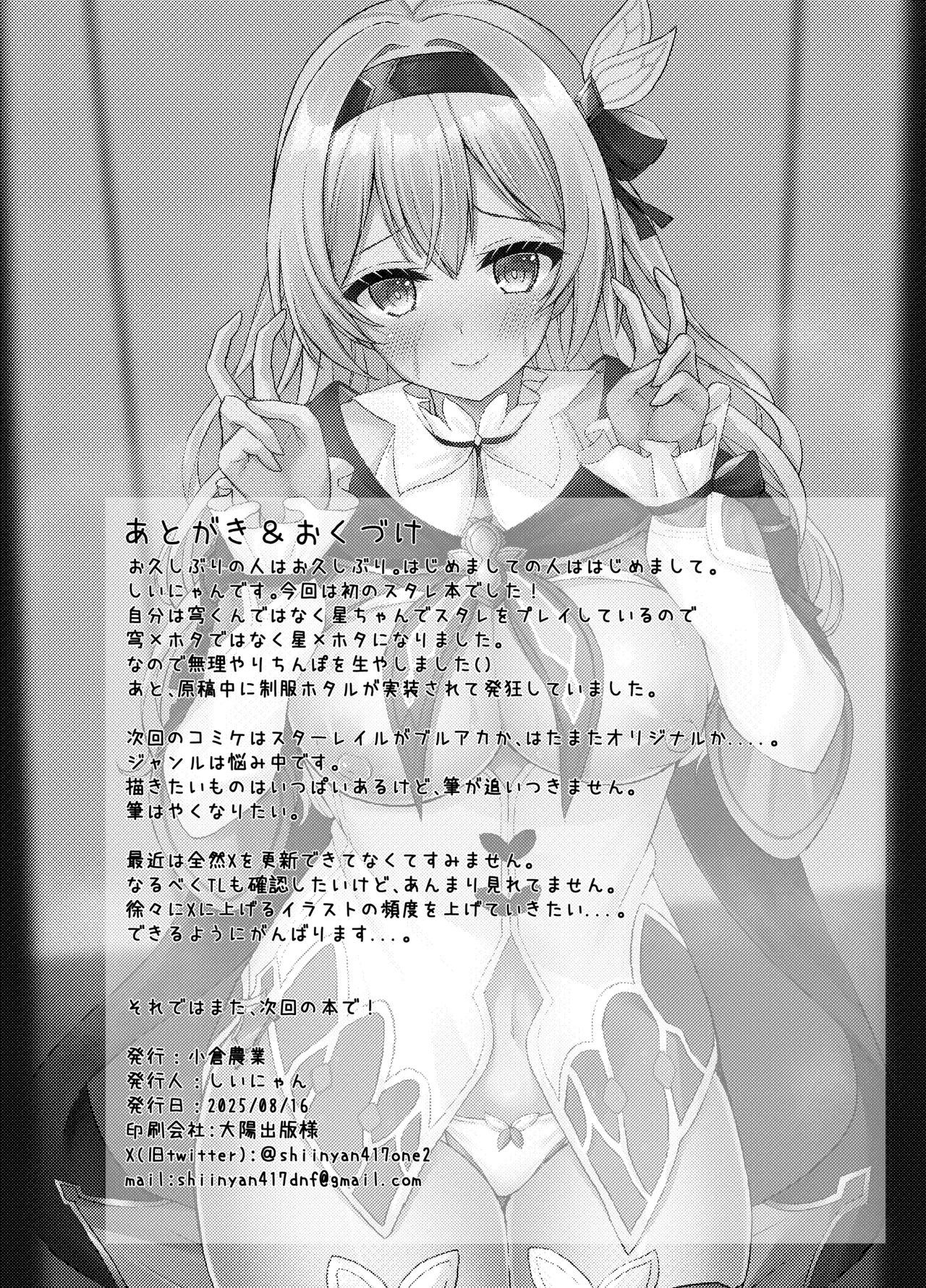 ハメ撮り♥スターレイル - page27