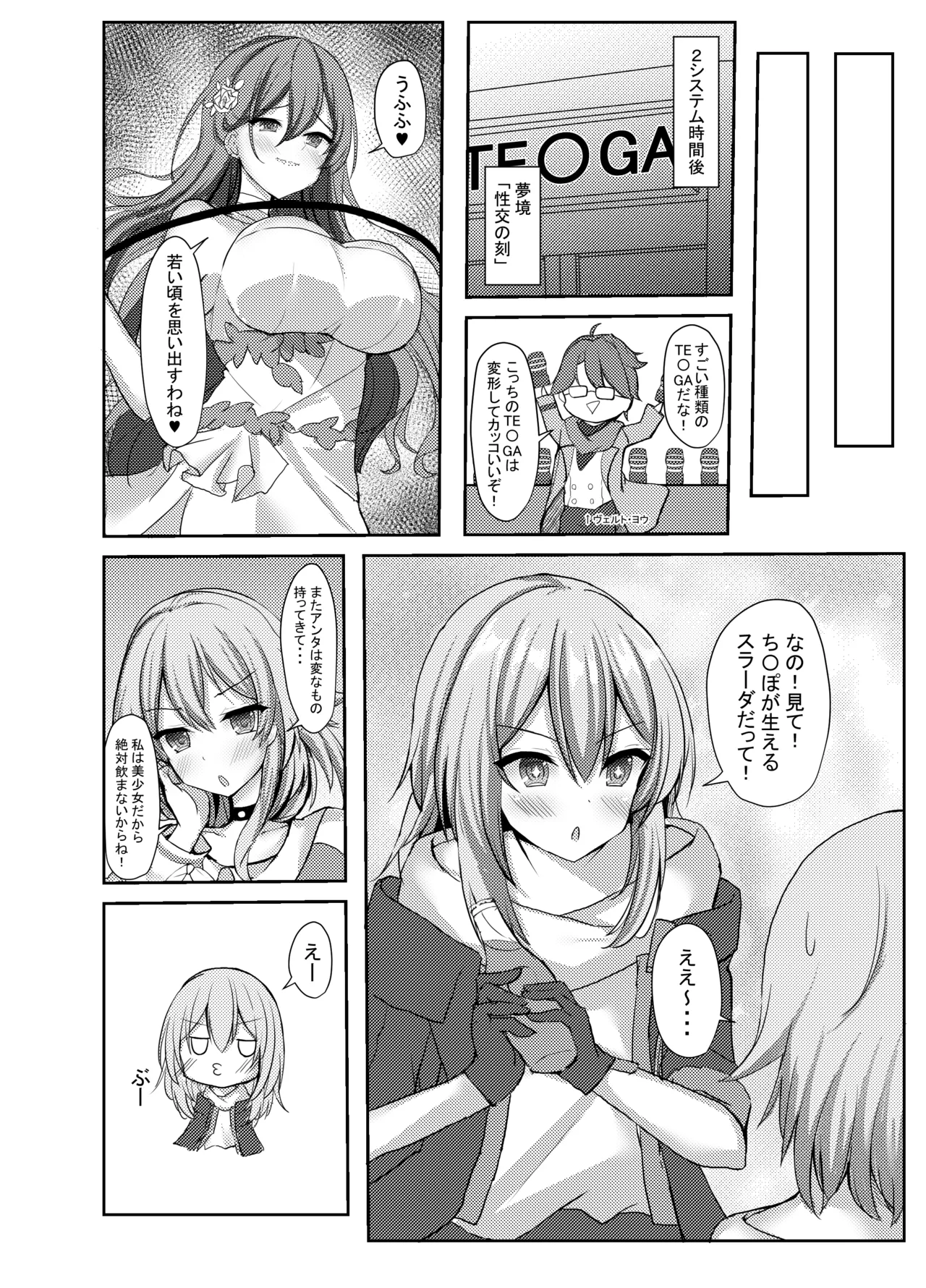 ハメ撮り♥スターレイル - page3