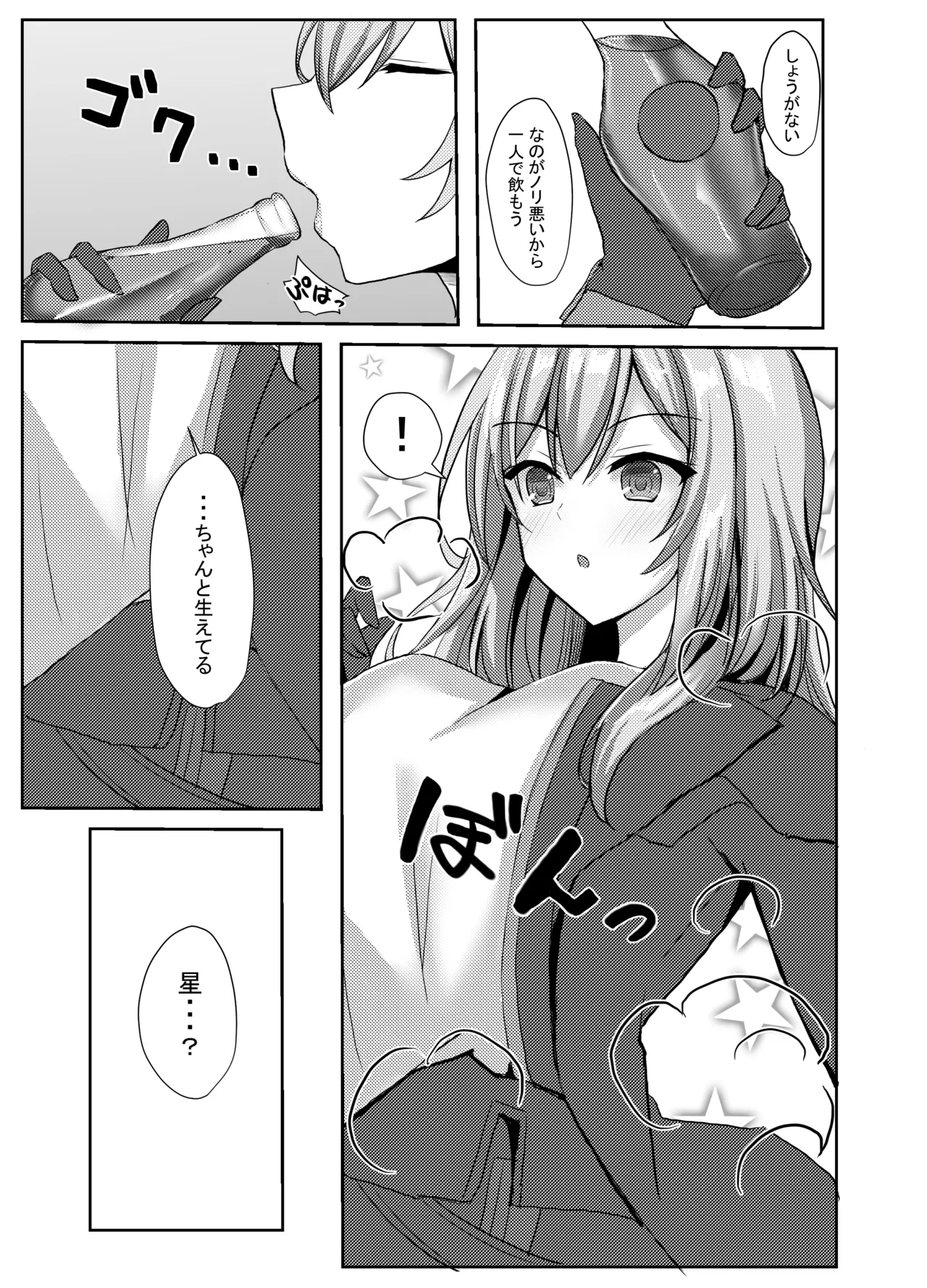ハメ撮り♥スターレイル - page4