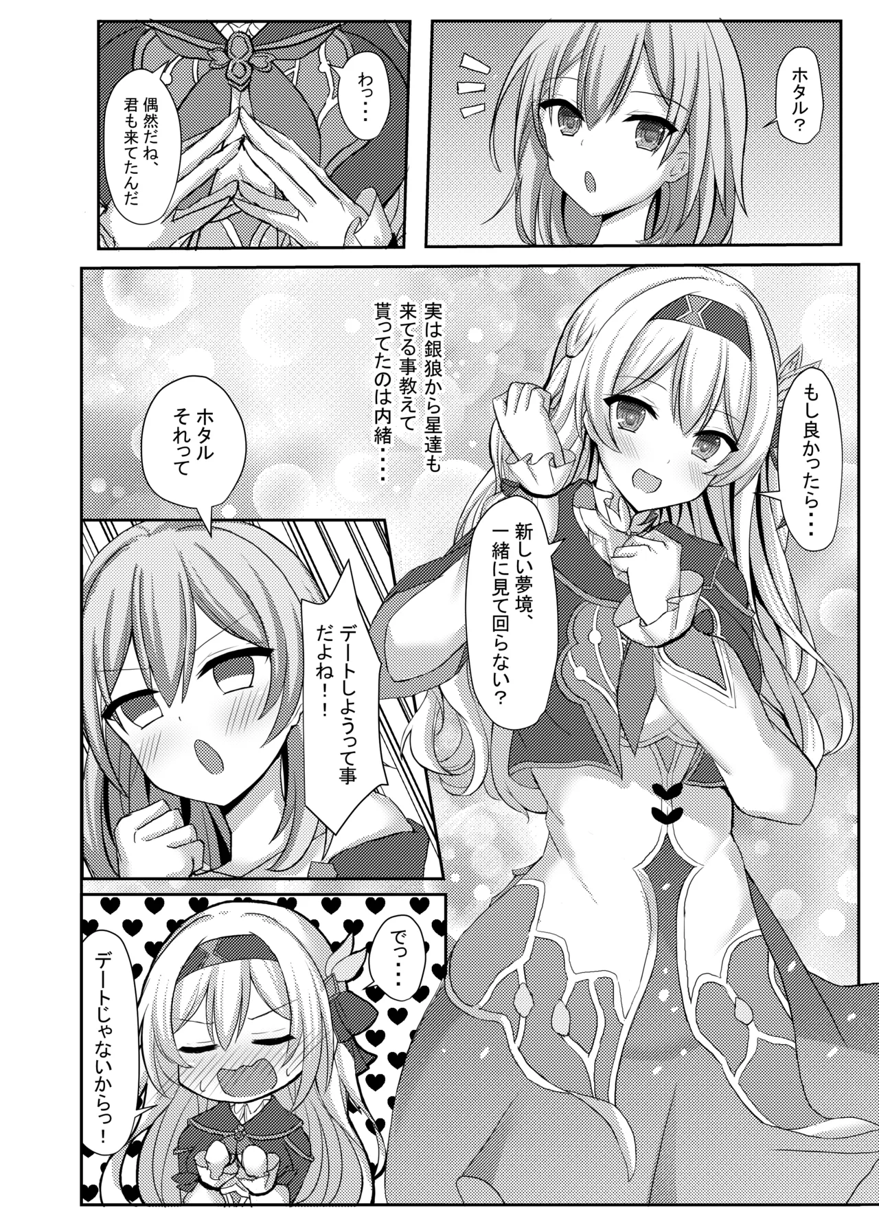ハメ撮り♥スターレイル - page5