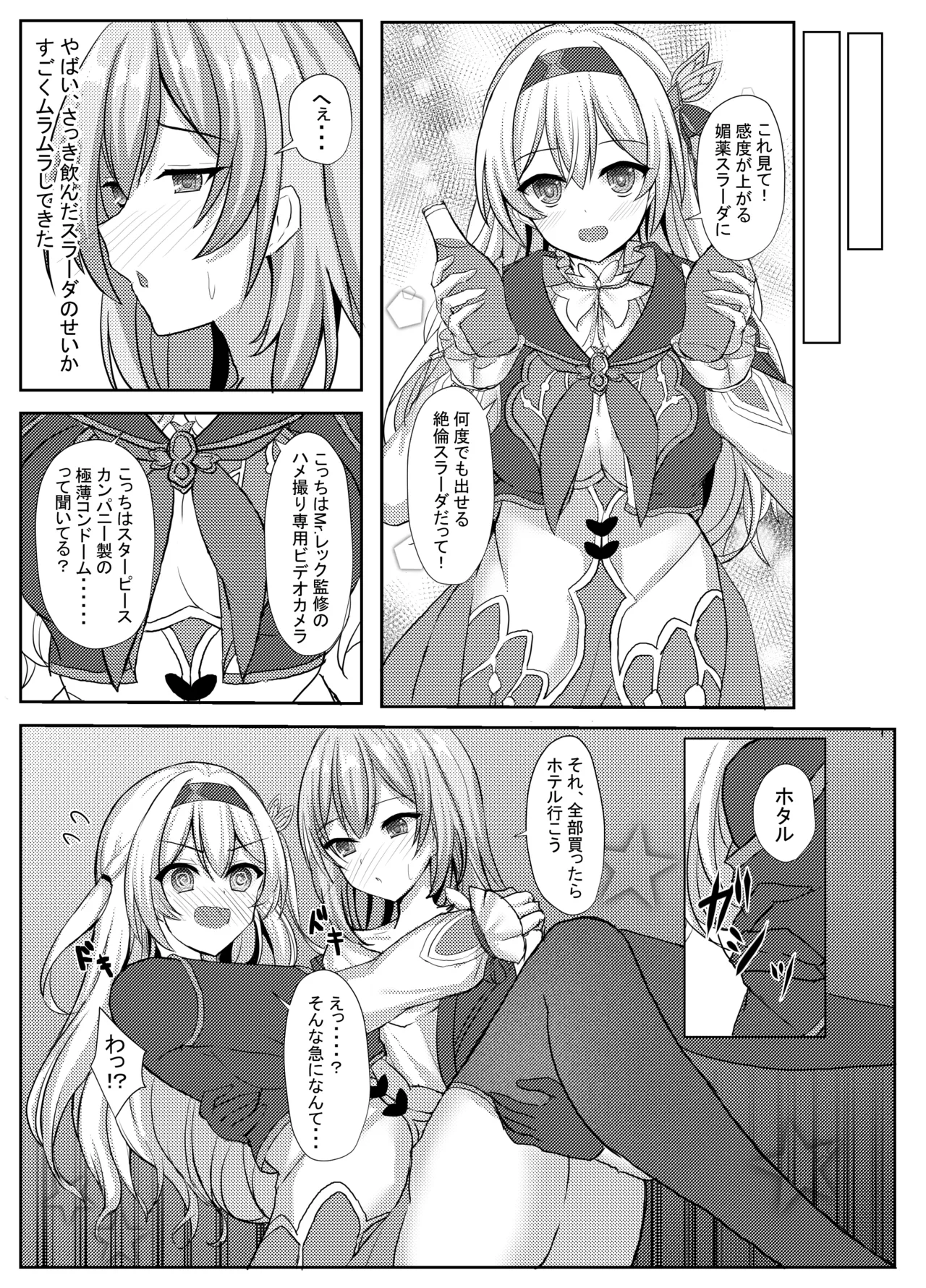 ハメ撮り♥スターレイル - page6