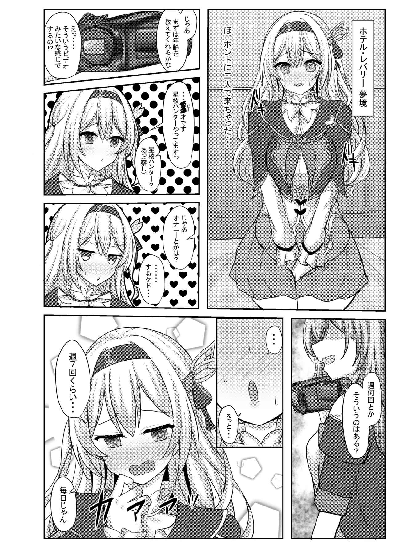 ハメ撮り♥スターレイル - page7