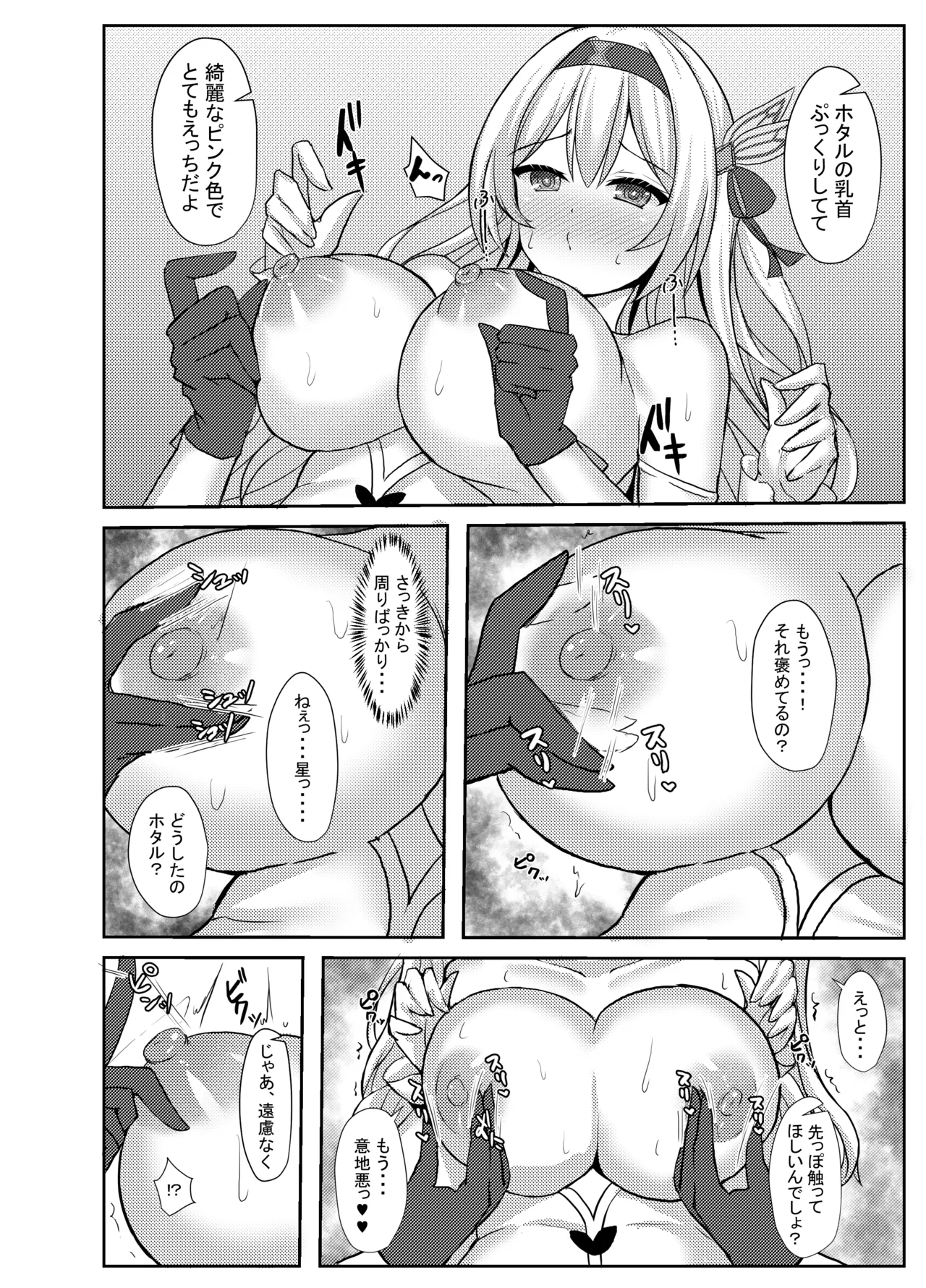 ハメ撮り♥スターレイル - page9