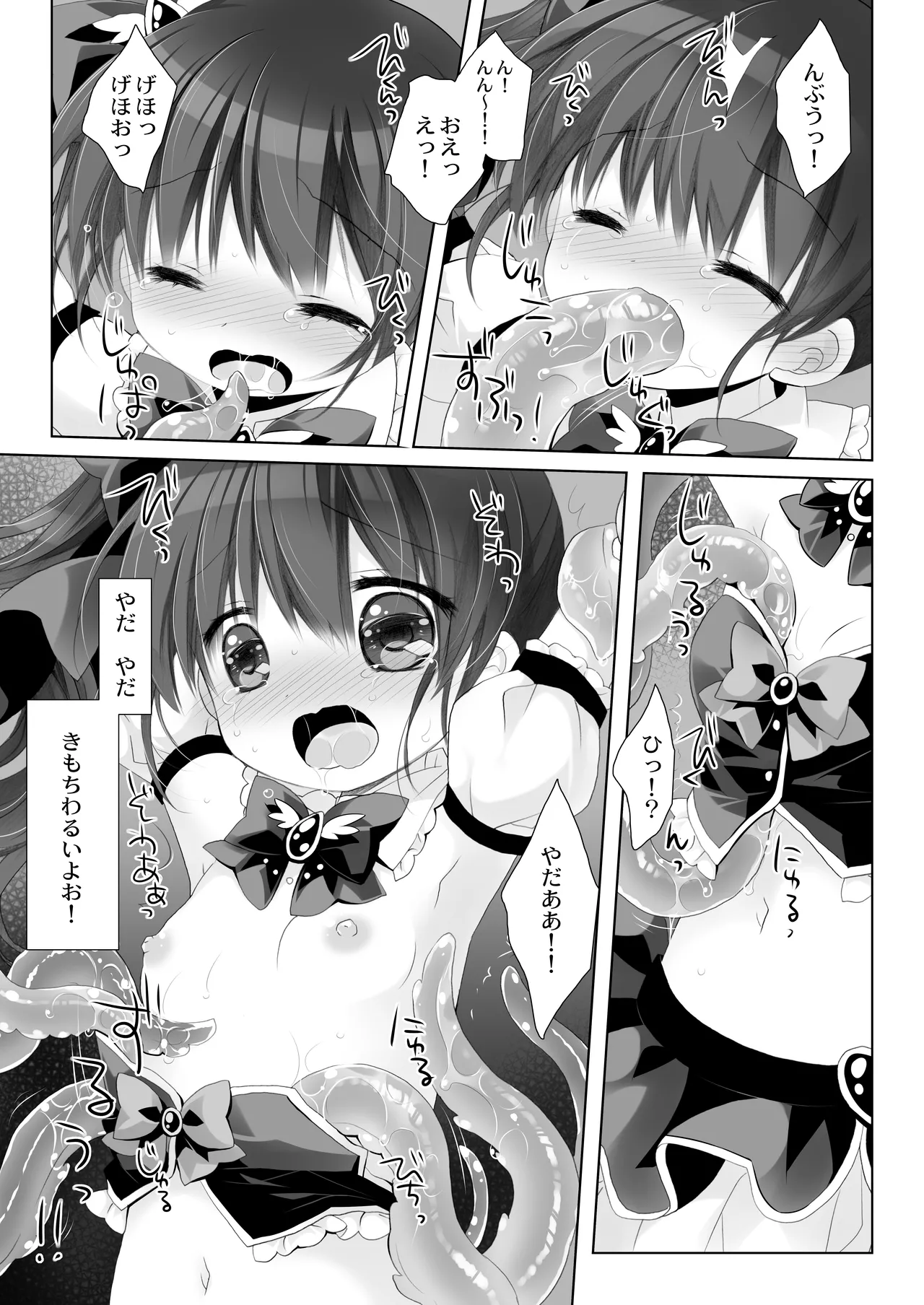魔法少女かつてないだいぴんち -桜沢いづみside- - page11