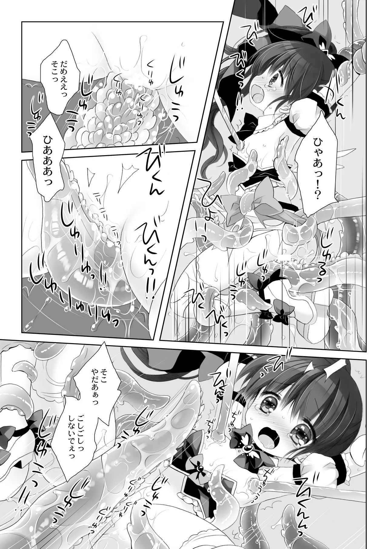 魔法少女かつてないだいぴんち -桜沢いづみside- - page13