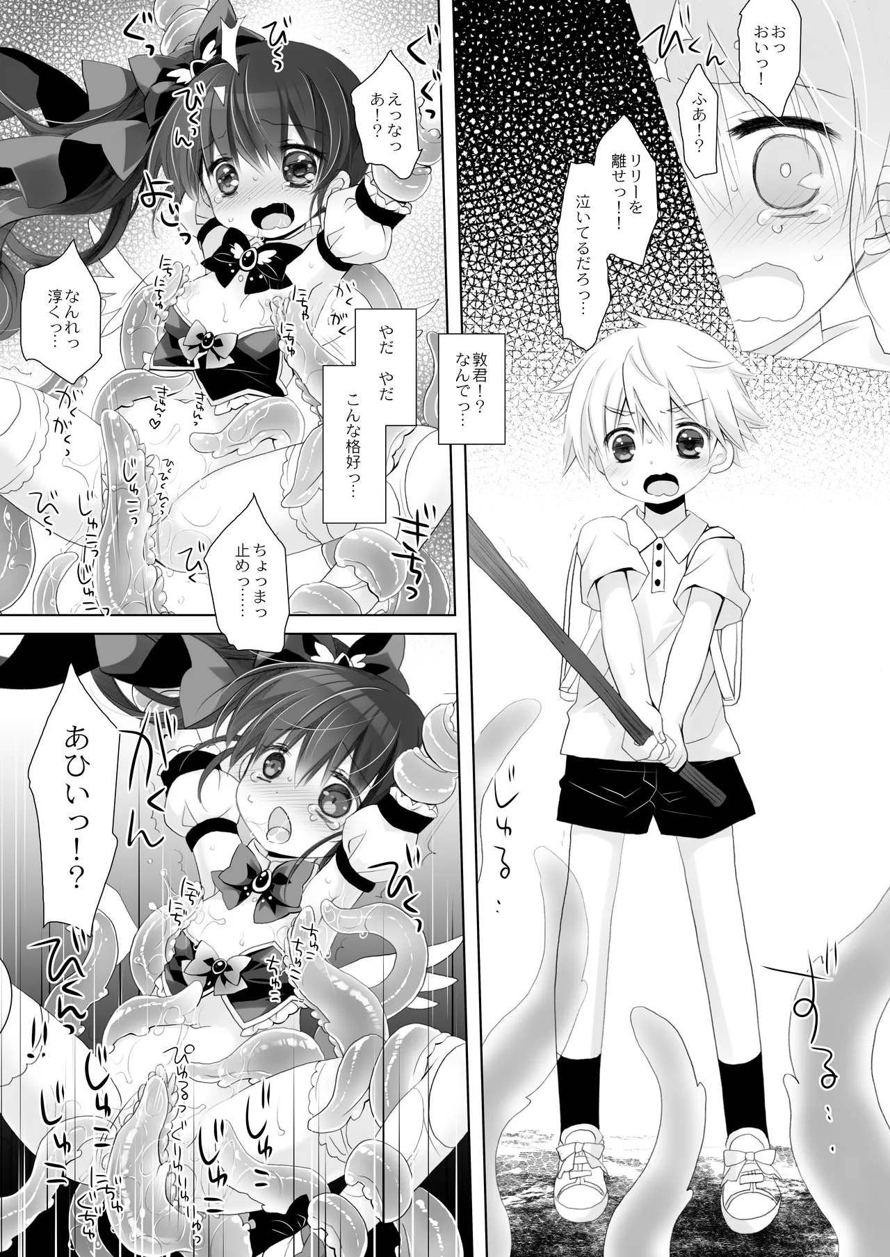 魔法少女かつてないだいぴんち -桜沢いづみside- - page15