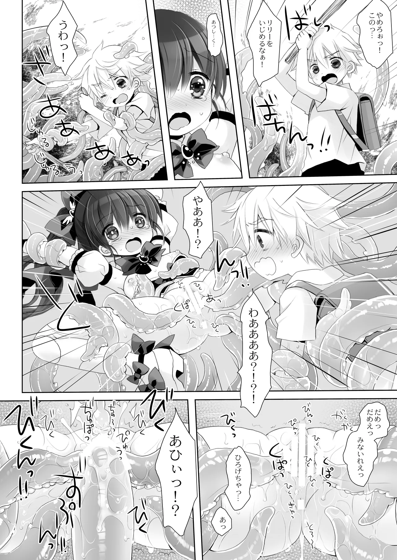 魔法少女かつてないだいぴんち -桜沢いづみside- - page16