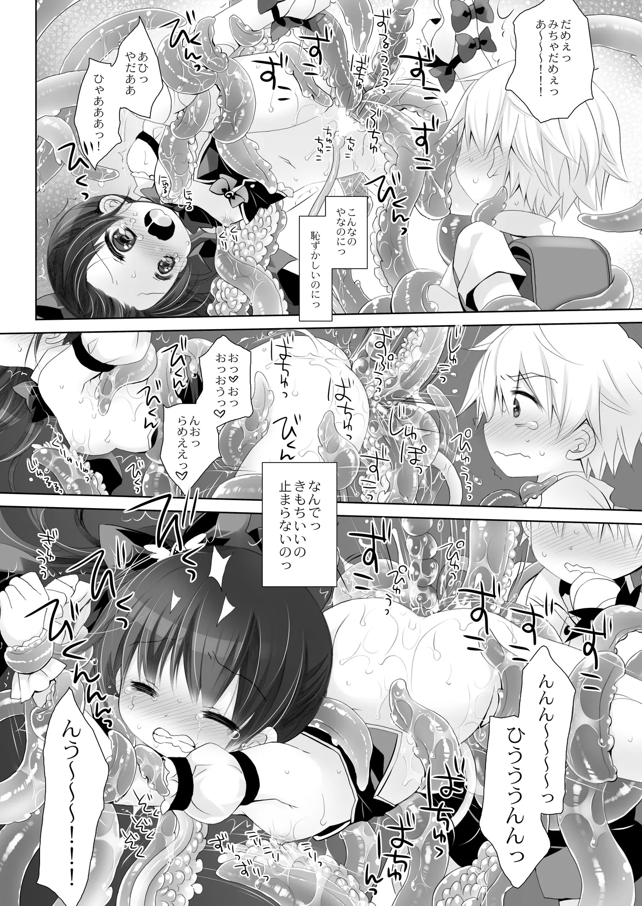 魔法少女かつてないだいぴんち -桜沢いづみside- - page18