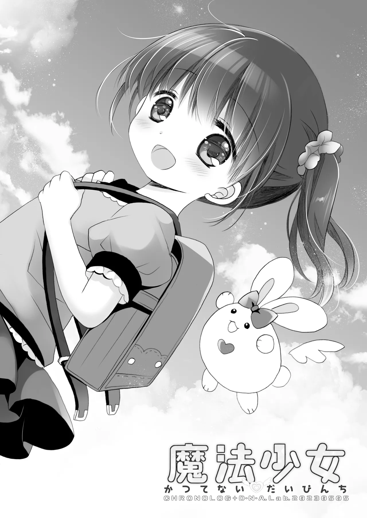魔法少女かつてないだいぴんち -桜沢いづみside- - page2