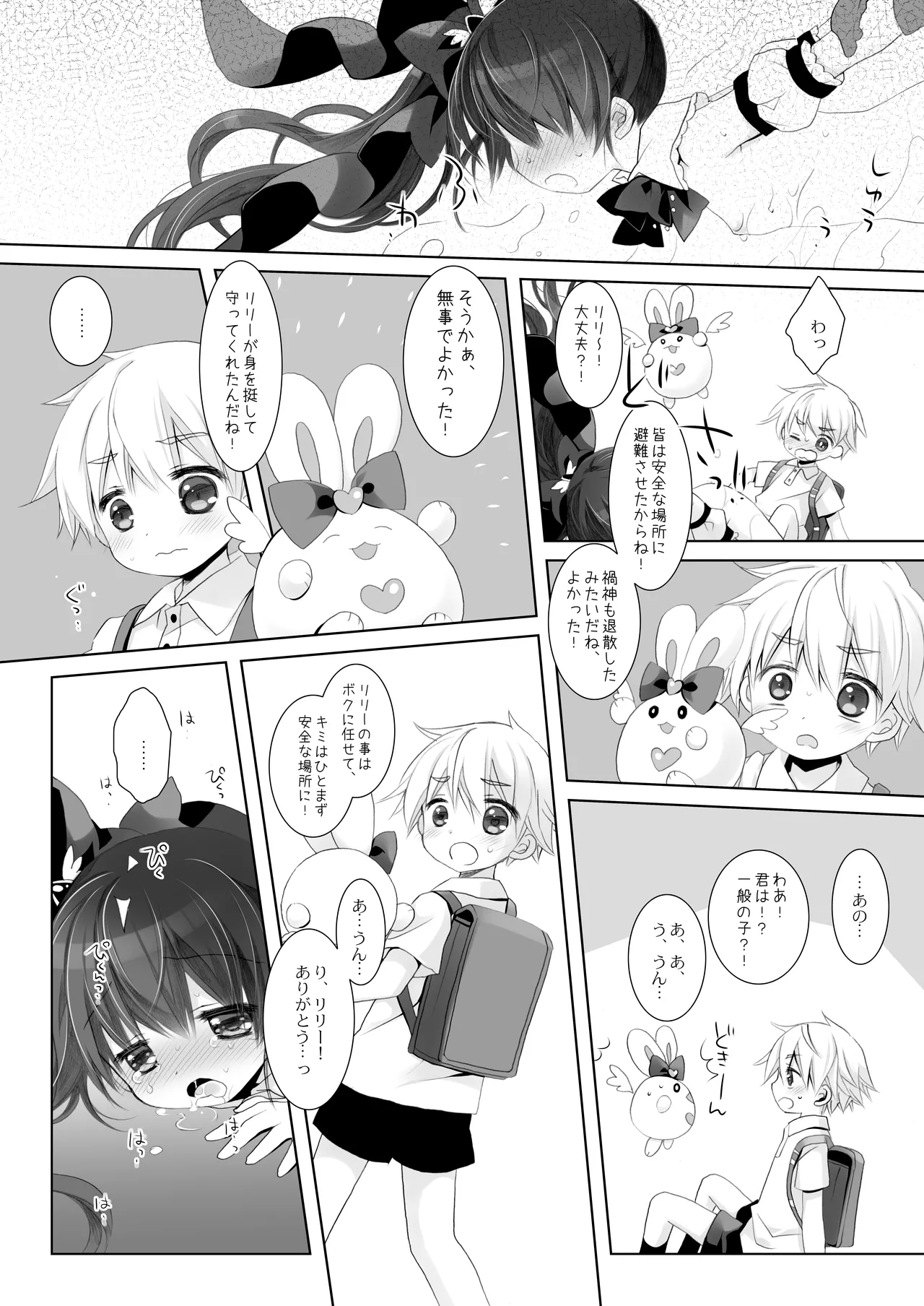 魔法少女かつてないだいぴんち -桜沢いづみside- - page20