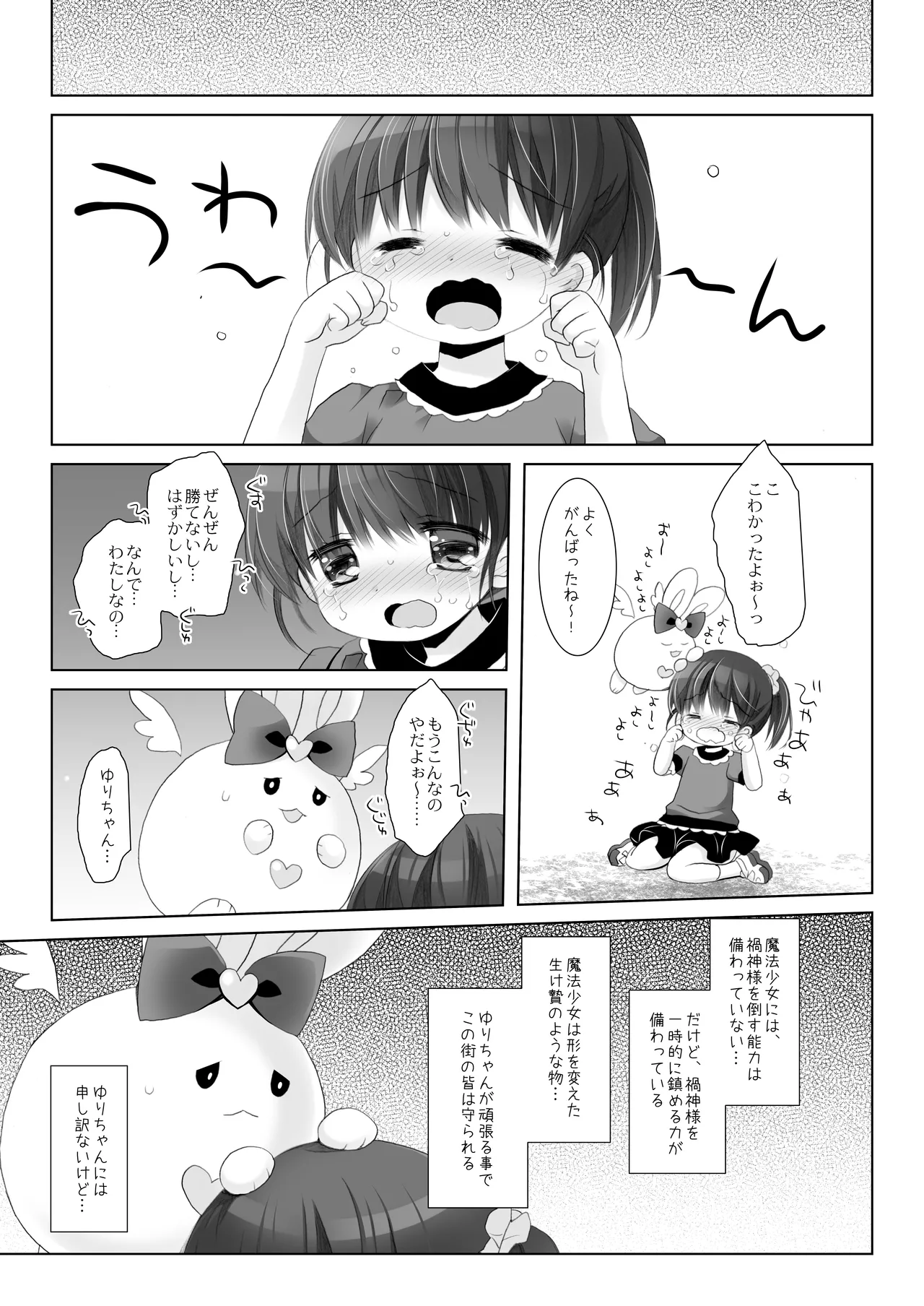 魔法少女かつてないだいぴんち -桜沢いづみside- - page21