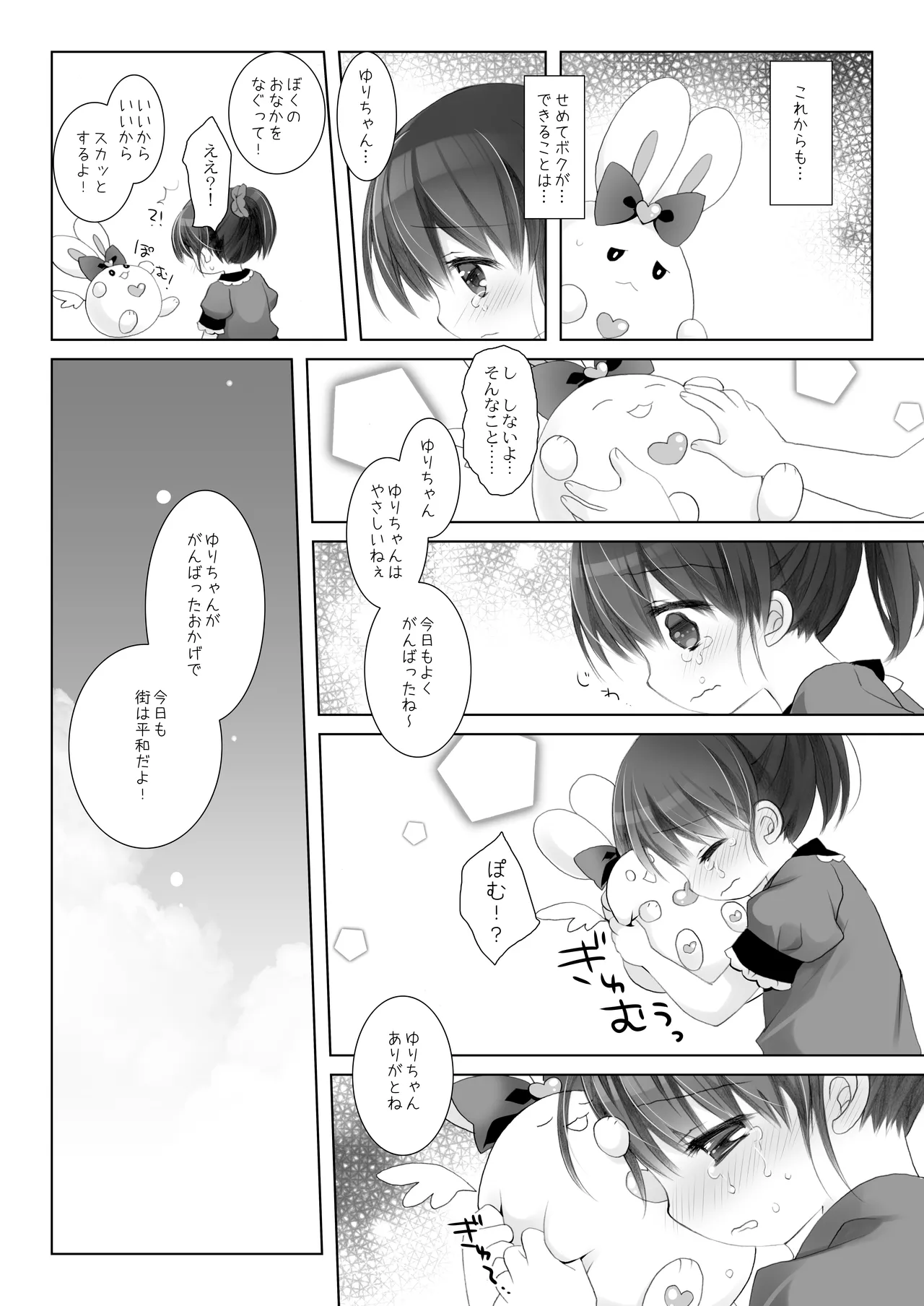 魔法少女かつてないだいぴんち -桜沢いづみside- - page22