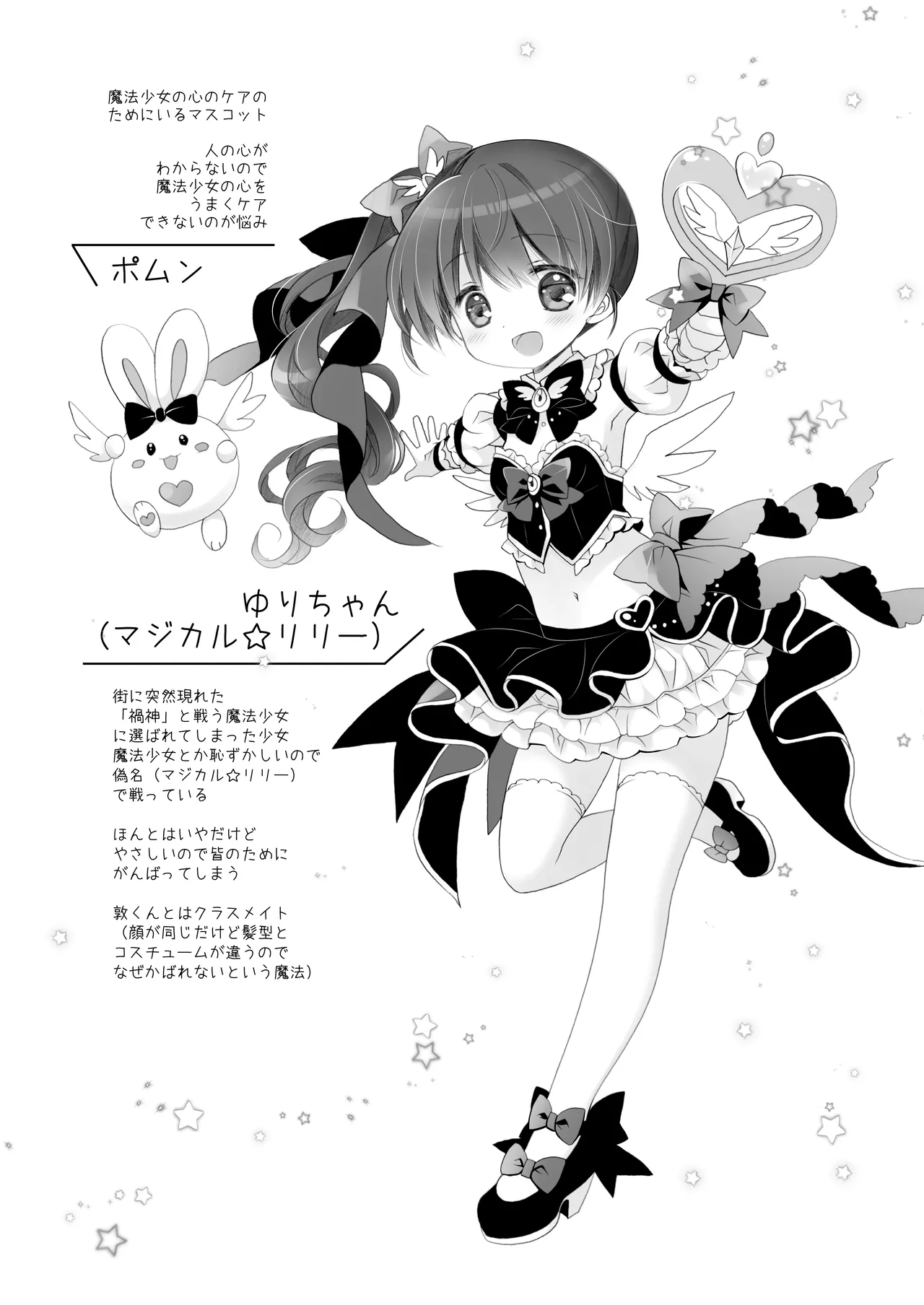 魔法少女かつてないだいぴんち -桜沢いづみside- - page24